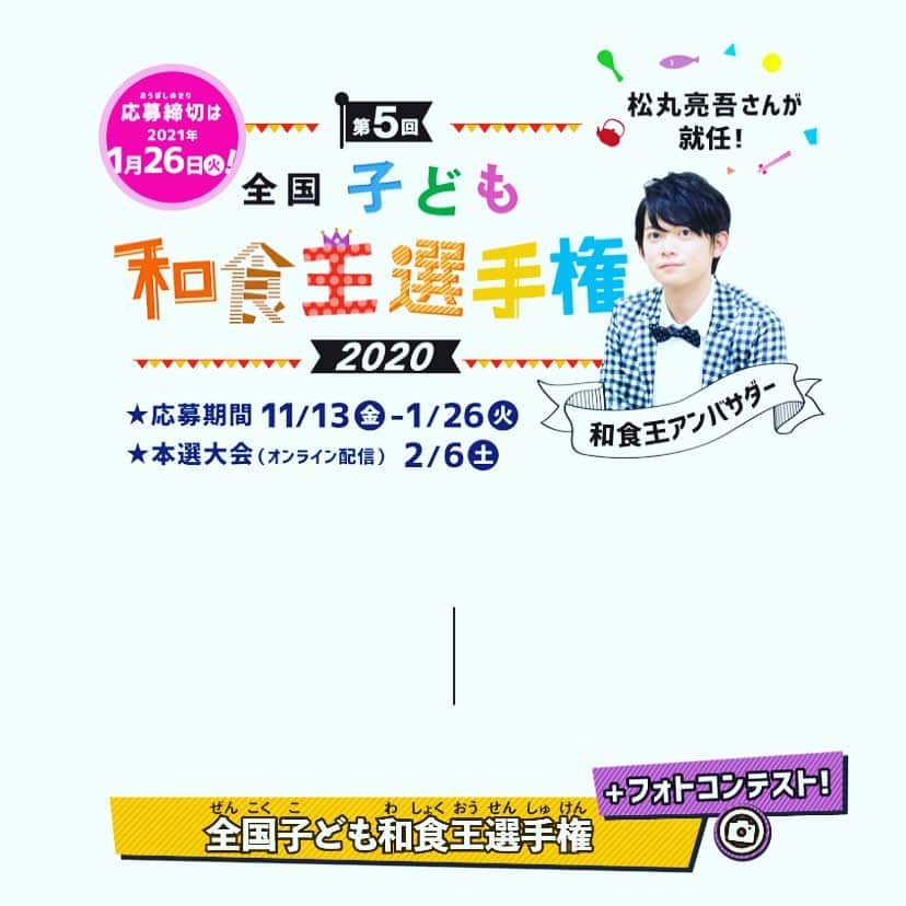 筒井菜月のインスタグラム：「【全国子ども和食王選手権、1/26に締め切り迫る‼️】 ・ 小学生のお子様がいらっしゃる方、必見です😊 日本人の伝統的な食文化である「和食」やふるさとの「郷土料理」のナゾを調べてYouTubeやインスタで応募しましょう✨🥰✨ ・ 優勝チームには、何と全国各地の素晴らしい宿泊施設で和食を学べるチケットをプレゼントします😍 ・ 応募フォームはこちらから💁‍♀️ https://pasona-nouentai.co.jp/event/apply/294/ ・ 2/6の本選では和食王アンバサダーでナゾトキ王の松丸亮吾さん、司会にお笑い芸人・和牛さん等豪華メンバーでオンライン配信致します✨ ・ 皆様のご応募、お待ちしております❤️❤️❤️ ・ https://washoking.maff.go.jp/ ・ #パソナグループ　#全国子ども和食王選手権　#筒井菜月　#松丸亮吾　#パソナ　#パソナ農園隊　#ナゾトキ　#和食　#郷土料理　#日本文化　#JAPAN」