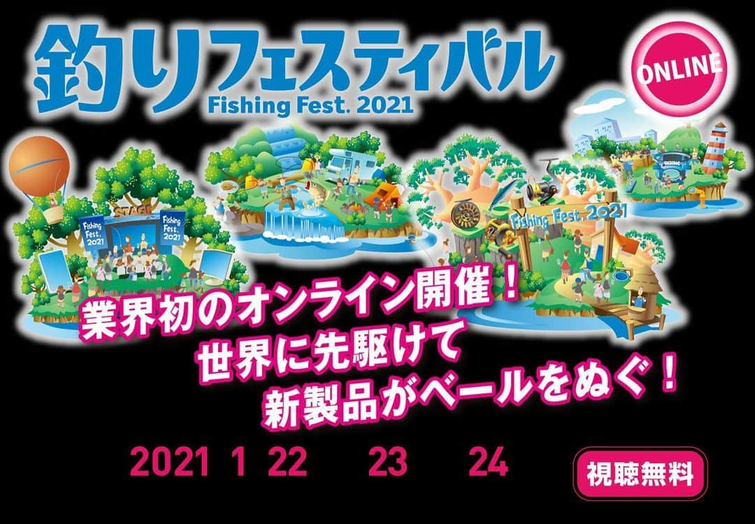 金子貴俊さんのインスタグラム写真 - (金子貴俊Instagram)「釣りを始めてからずーっと出演したいと憧れていた、「釣りフェスティバル」についに出演することが決まりました！！ 今回はこのイベント初のオンライン！！ コロナ禍において1月22日金曜日18時からWEBサイトで開催します。 オンラインということで、離れた場所からでも視聴無料で視聴いただけることは、とても素敵な事だと思います。 「釣りフェスティバル2021」　 私の出番は 1/23 土曜日14：00〜14:40を（予定） https://pr.tsurifest.com/event.php  メインステージ （オンライン）の 新製品紹介トラウトのゲストとして出演します！ 是非ご覧ください！！  #釣りフェスティバル#釣り#フィッシング#トラウト#fishing#アングラー#オンライン#視聴無料#無料オンライン#イベント#釣りイベント#アウトドア#outdoor#fishinglife #outdoorlife」1月21日 17時17分 - takatoshi_kaneko