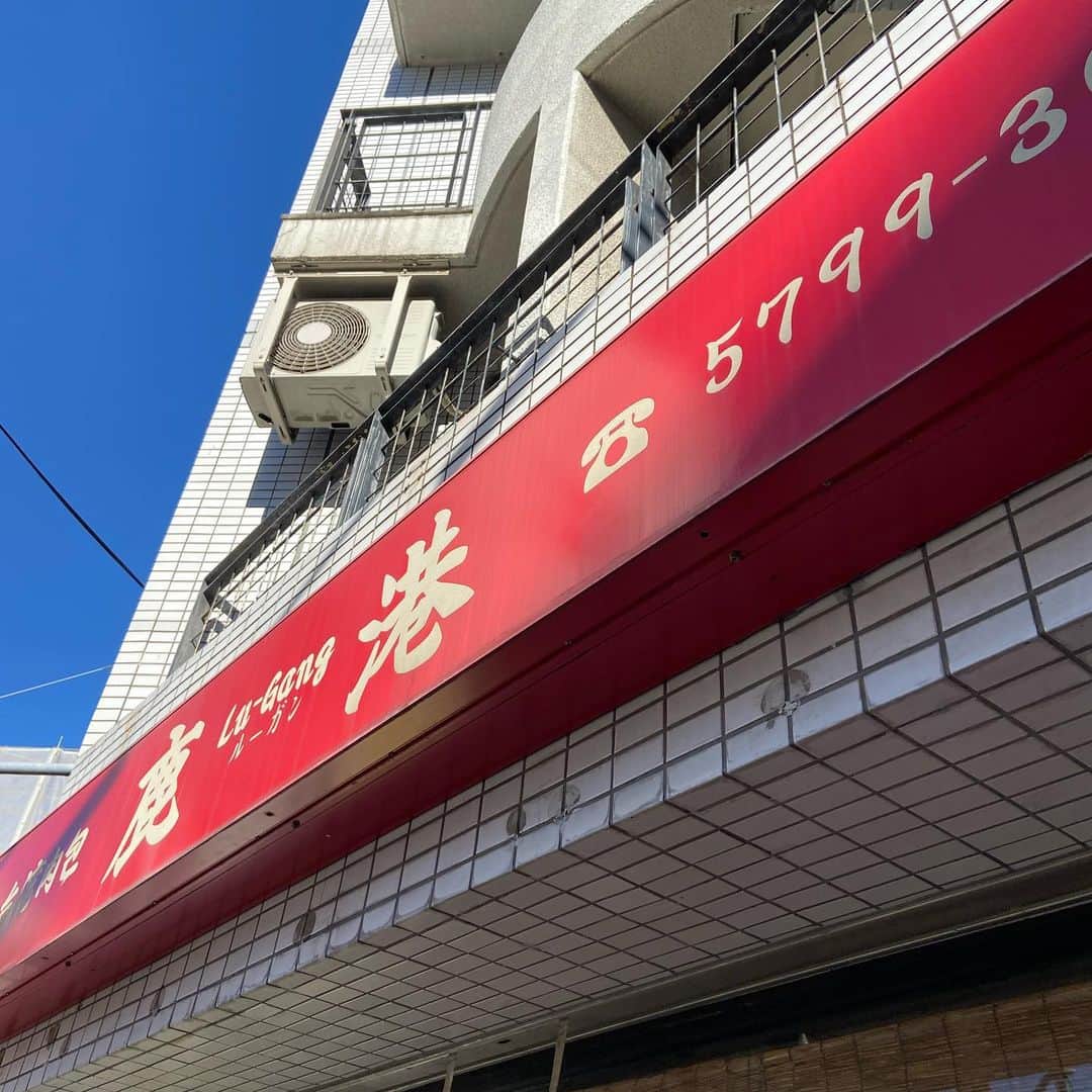 のインスタグラム：「浅草演芸ホールも今月いっぱい休業に。 こーなったら楽しみは食事。まずは世田谷区自慢の肉まん、万頭だ❗️あ、写真撮るの忘れた😀 #世田谷グルメ #世田谷 #上町 #ルーガン #鹿港 #肉まん #万頭 #黒糖万頭 #今月下旬は浅草演芸ホール #上野鈴本 #がお休みです」