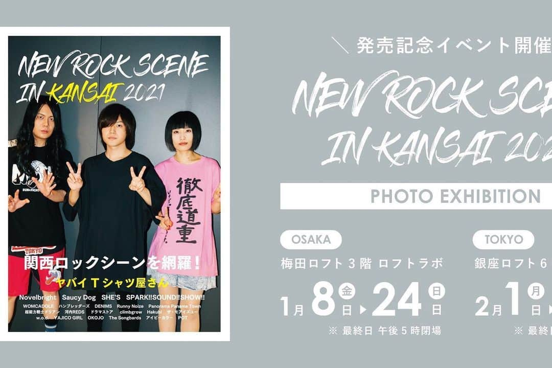 山田健人さんのインスタグラム写真 - (山田健人Instagram)「【Runny Noize様々な告知】 その① 「NEW ROCK SCENE IN KANSAI 2021」にRunny Noize掲載中 発売記念イベントが梅田ロフト・銀座ロフトにて開催中 会場では、誌面用に撮り下ろされた写真の展示をはじめ、 書籍・額装写真・オリジナルフォトグッズの販売あり  ー大阪ー 梅田ロフト3階 ロフトラボ 開催期間：2021年1月8日（金）〜 1月24日（日） ［営業時間]午前11時～午後8時（最終日は午後5時閉場）  ー東京ー 銀座ロフト 6階 特設会場 2021年2月1日（月）〜 2月21日（日） ［営業時間］午前11時～午後9時（最終日は午後6時閉場） ※ 当面の間、午前11時～午後8時に営業時間が変更になっております。  その② 1/24(日) LINELIVEをやります。 ラニーノイズ公式ラインアカウントの登録をお願いします。 友達からの連絡のごとくノイズからラインがきます。  その③ 1/26（火） アメ村ドロップでライブ 対バンはLOCAL CONNECTさんと先輩芸人であるkento fukayaさん 突然のオファー過ぎてケントフカヤさんはライブハウスに怯えています。  どれも是非とも！！  #NEWROCKSCENE #アメ村ドロップ」1月21日 17時28分 - runnykento