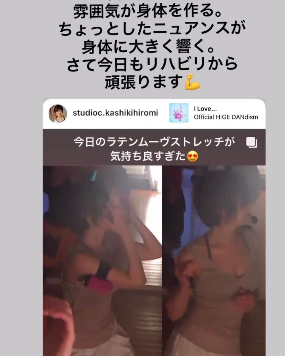 樫木裕実さんのインスタグラム写真 - (樫木裕実Instagram)「日々ストーリーをアップしてると 更新してる気になって 本投稿しなくなってて🙏 溜まってしまっています😅  でもストーリーに レッスン動画や思いなどを 少しだけでもアップすると スタジオには、なかなか 来られないけれど日々の お家カーヴィーを通して、また これまでの私が伝え続けている ことを色々と想像をしながら メッセージを下さること 嬉しく思います。  最初の動画に言葉を添えた 「多くの方々が四肢が身体を コントロールしてるなぁと 思うことがたくさんあります。 四肢をコントロールするのは 頑丈でしなやかな骨盤周りで 在りたい。」 とのことも私が一貫して 昔から伝え続けていることの一つですが ストーリーにアップしたら こんなメッセージをいただきました。 ↓  先生、こんばんは。 先生が以前からずっと…… そして、いつも教えてくださる メッセージですね。  このメッセージを伺うと あやつり人形が頭に浮かびます。 胴と足のつなぎにあるあそび部分は 先生のメッセージに例えると クッションの役割なのか、 身体の中心部分が しっかりしているから、 手足がゆるゆるに動くのだろうとか、 あやつり人形を操作するには 力任せではNG。 優しく繊細に…… だからあの様な動きができる……とか。  妄想、イメージをする事の大切さ。 身体づくりに大切な要素、 先生の全てのメッセージですね❤️  とメッセージ下さいました。 スタジオに来れなくても 一緒に考え私が言ってることは こうゆうことなのかなと 妄想しながら意識しながら お家カーヴィーして日常生活に 活かして下さっている。 嬉しいです。  私が伝えたい身体のことって 昔から？？？なことばかり だと思います。 それでもやがて自分の身体と しっかり向き合う中で 私が言ってることの意味が 身体で理解していってもらえる 過程を見てるのがトレーナーとして幸せです。  人はいつでも色々な選択を しなきゃいけない時がある。 ボディメイクも意思を持って 自分の健康を築いていきたいものです。  #studioc #樫木裕実 #ボディメイク #カーヴィー #将来を見据えた身体作り #意思のあるボディメイク #皆様からのメッセージ」1月21日 17時37分 - kashikihiromi