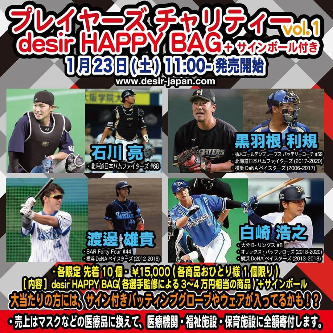 黒羽根利規のインスタグラム：「おばんです😊 医療従事者及び関係者の皆様、いつもありがとうございます🙇‍♂️ 今回は僕たちとデジールさんと協力してこの売り上げの全額をマスクなどの医療品に変えて感謝の気持ちを伝えたく企画しました‼️ 力になるかわかりませんが、少しでも医療従事者の皆さんに想いが届きますように🥺 #黒羽根利規 #白崎浩之 #渡邊雄貴 #石川亮 #デジール @desir_neotokyo_japan  #感謝の気持ち #少しでも届けーー #コロナのバカ #笑顔で過ごそうね」