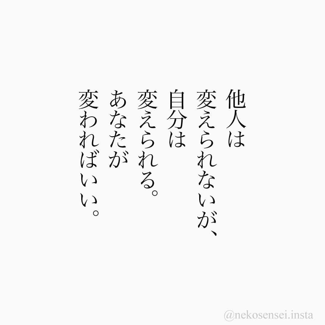 ユメネコ 哲学者さんのインスタグラム写真 ユメネコ 哲学者instagram 言葉 ことば 言霊 言葉の力 自己啓発 人生 生き方 生きる 悩み 相談 心 こころ 名言 格言 今日の格言 心理 メッセージ エッセイ 哲学 成功 1月21日 18時00分 Nekosensei
