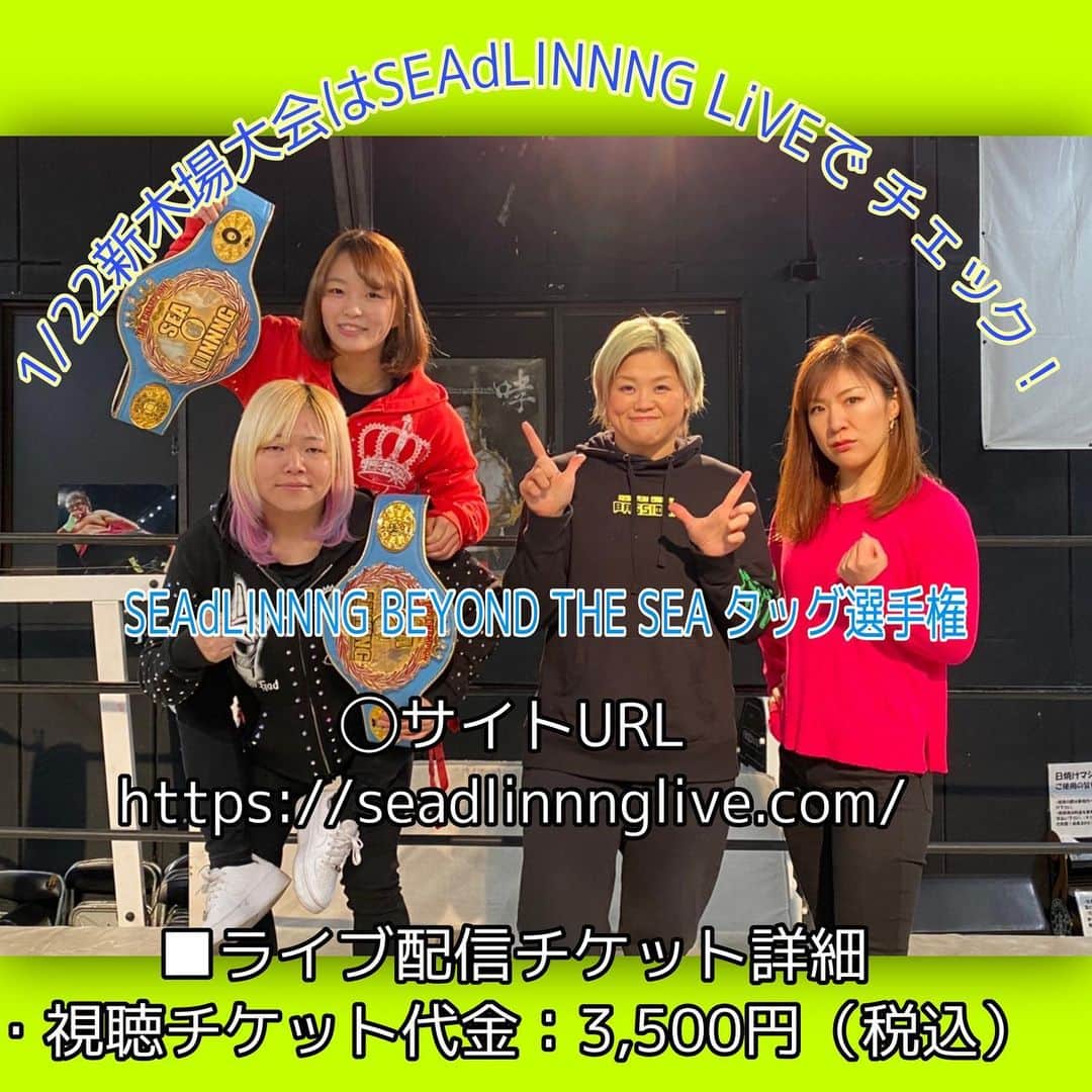 高橋奈苗のインスタグラム：「日付け変わって今日！！  試合前トレーニングも行けたし、あとは落ち着いて臨むだけ🔥  あの悔しい想いはもうしないんだ。  決めた。  中島安里紗、まじでついて来い🔥  チケットは完売しました！ ありがとうございます！！  マスク、手洗い励行、 対策バッチリでお待ちしています。 皆様もご協力のほどお願いします。  そして、来られない方はライブ配信で、見てくださいね🔥  ーーーーー  【SEAdLINNNG１・２２新木場大会　全席完売&ライブ配信情報/世志琥出演情報】  2021年1月22日（金）18:00 START 17:30 OPEN 「SEAdLINNNG～SHINKIBA NIGHT!～」 東京・新木場1stRING  ※開場・試合開始時間変更のお知らせ １月8日に発令された緊急事態宣言を受け、1月22日（金）新木場大会の開場および試合開始時間を以下のように変更させて頂きます。 開場時間　18:15（変更前）→　17:30（変更後） 試合開始　18:45（変更前）→　18:00（変更後）  ※チケット完売しておりますので当日券の販売はございません。  ー新グッズー  ◯中島安里紗ポートレート ¥1,000　（No.96/97/98/99） ◯鬼カナポートレート　　¥1,500　限定10枚ずつ　（No.22/23/24/25） ◯鬼カナキーホルダー　2種　¥1,500  ★昨日行われたタッグ調印式の模様YouTubeでチェックお願いします。 https://youtu.be/KLjjPE7UjFM  ー決定全カードー  〈メインイベント　SEAdLINNNG BEYOND THE SEA Tag Championship  30分1本勝負〜世志琥10周年記念＆Sareee渡米前最終試合〜〉 〈王者組〉世志琥&Sareee　(WWE Count Down）【鬼に金棒】 vs 〈挑戦者組〉高橋奈七永&中島安里紗 ※第7代王者組、2度目の防衛戦　挑戦者組が勝利した場合第8代王者となる  〈第3試合　ユニット対抗3WAYタッグマッチ　　　30分1本勝負〉 水波綾&青木いつ希(ショーンキャプチャー)【MAX VOLTAGE】 vs 真琴&海樹リコ【ラスエゴ】 vs 小林香萌&笹村あやめ(2AW)【世志琥組】  〈第2試合　ハイスピード3WAYマッチ　20分1本勝負〉 藤本つかさ(アイスリボン)  vs  春輝つくし(アイスリボン)  vs  AKARI(PURE-J) ※つくしルール ※レフェリー　南月たいよう  〈第1試合　シングルマッチ　20分1本勝負〉 山下りな　vs  花穂ノ利  ーライブ配信情報ー ■ライブ配信特設サイト ◯サイト名 SEAdLINNNG LiVE  ◯サイトURL https://seadlinnnglive.com/  ■ライブ配信チケット詳細 ・視聴チケット代金：3,500円（税込）  ※ライブ配信はご購入したサイトでそのままご視聴いただけます。  ーーーーーーーーーーーーーーーーー  ◯投げ銭チケット1,000円（税込） ※特典なし  ◯投げ銭チケット3,000円（税込） ※ サインデジタルPHOTO   ◯投げ銭チケット5,000円（税込） ※ サインデジタルPHOTO + 動画  ○投げ銭チケット世志琥10周年バージョン6,000円　 ※世志琥個人サインデジタルPHOTO ＋動画 ※特製色紙プレゼント  ※こちらだけでは視聴はできません。 ※視聴は別途視聴チケット代金が必要です ※アーカイブは１週間ご視聴していただけます。  ーーーーーーーーーーーーーーーーー  ■ライブ配信ご視聴方法 下記URL「ライブ配信ご視聴手順」からご確認ください。 https://seadlinnnglive.com/profile  【世志琥TV出演情報！】 ▼1月21日(木)23:00〜 BS-TBS にて放送の スイモクチャンネルに世志琥 が出演します。  バレンタイン直前・チョコレシピに挑戦です。 ぜひご視聴ください！  #seadlinnng  #シードリング #高橋奈七永  #中島安里紗 #Sareee #世志琥 #闘いの苗 #育った #WWE #America #JAPAN #prowrestling」