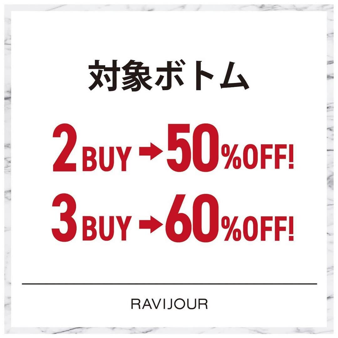 Ravijour札幌4丁目プラザ店のインスタグラム：「只今行ってますボトムフェア❤️❤️  2点お買い上げで50%オフ！ 3点お買い上げで60%オフ！！  めちゃくちゃお得です🥰🌟  ブログも更新してますので 是非ご覧ください😌🙌🏻✨  #フェア情報 #ravijour #ravijourstaff  #ravijoursapporo  #ravijour_official  #ラヴィジュール」