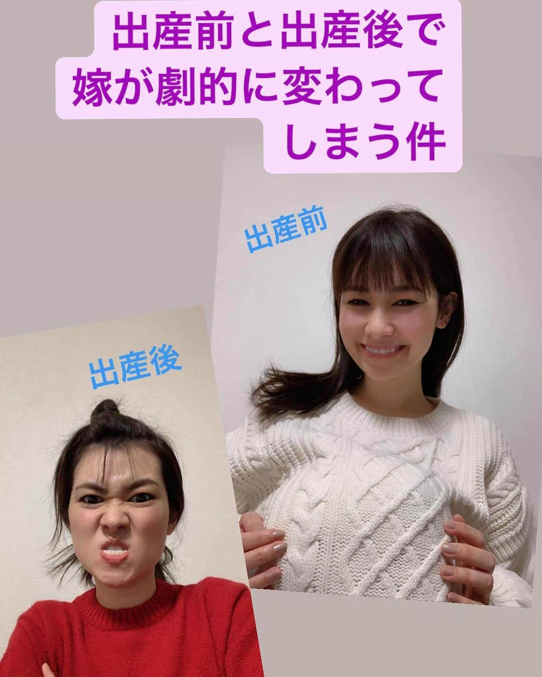 のインスタグラム：「ネタです！  今回は、【出産前と出産後で嫁が劇的に変わってしまう件】ネタ。  ちなみにすみません。 出産後の動画はほぼ普段の私かも🤣笑  swipeしてみていってね💁‍♀️  ＊  #ママ#ママあるある#子育てあるある#子育てママ#妊婦#マタニティ#マタニティコーデ#プレママ#妊婦あるある #ぷんにー#初マタ#胎動#夫婦#出産#赤ちゃん#新生児#成長記録#旦那にイライラ#男の子ママ#東京ママ#おもしろ動画#ネタ」