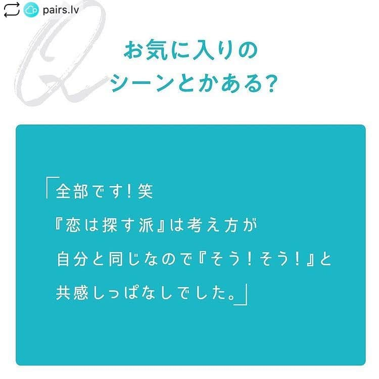 岩井拳士朗さんのインスタグラム写真 - (岩井拳士朗Instagram)「【岩井拳士朗さんに #ペアーズQUESTION】  MOVIEにもご出演いただいた今をときめく6人に6つの質問！撮影のウラ話から、恋に関するお話まで、普段は知ることができない一面をのぞけるかも！今日は #恋は探す派 を演じた岩井拳士朗さんです。スワイプしてお読みください👉  #マイペースにマイペアーズ #岩井拳士朗 @kenshiro_iwai #pairs @pairs.lv」1月21日 19時26分 - kenshiro_iwai