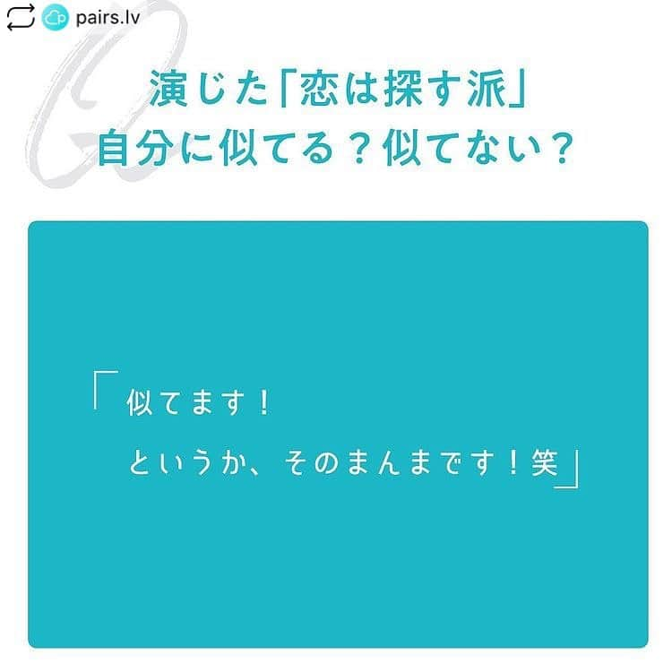 岩井拳士朗さんのインスタグラム写真 - (岩井拳士朗Instagram)「【岩井拳士朗さんに #ペアーズQUESTION】  MOVIEにもご出演いただいた今をときめく6人に6つの質問！撮影のウラ話から、恋に関するお話まで、普段は知ることができない一面をのぞけるかも！今日は #恋は探す派 を演じた岩井拳士朗さんです。スワイプしてお読みください👉  #マイペースにマイペアーズ #岩井拳士朗 @kenshiro_iwai #pairs @pairs.lv」1月21日 19時26分 - kenshiro_iwai