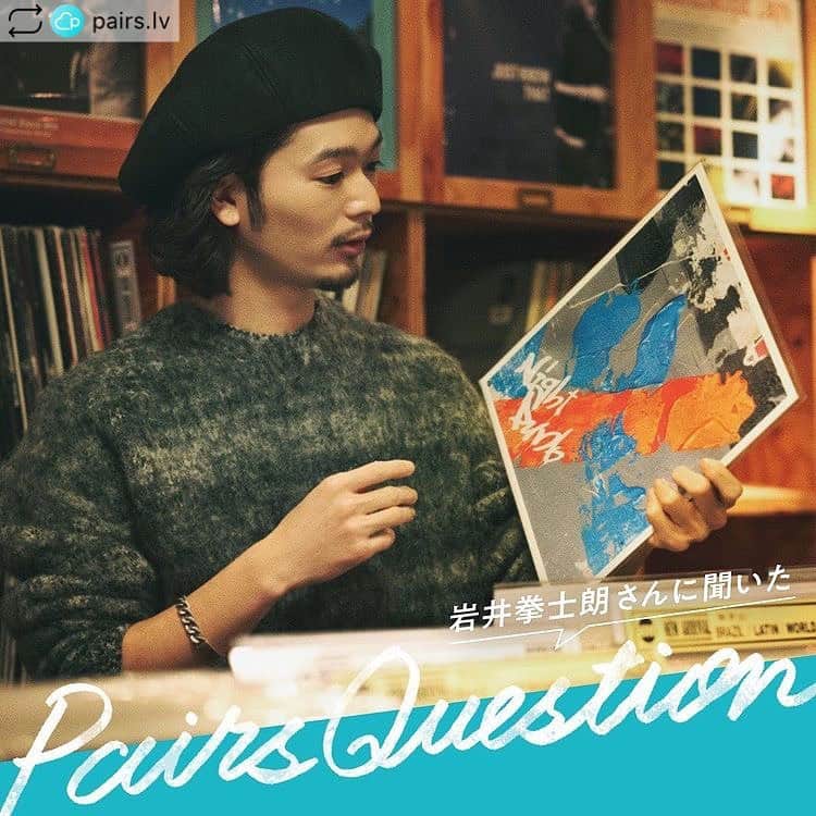 のインスタグラム：「【岩井拳士朗さんに #ペアーズQUESTION】  MOVIEにもご出演いただいた今をときめく6人に6つの質問！撮影のウラ話から、恋に関するお話まで、普段は知ることができない一面をのぞけるかも！今日は #恋は探す派 を演じた岩井拳士朗さんです。スワイプしてお読みください👉  #マイペースにマイペアーズ #岩井拳士朗 @kenshiro_iwai #pairs @pairs.lv」