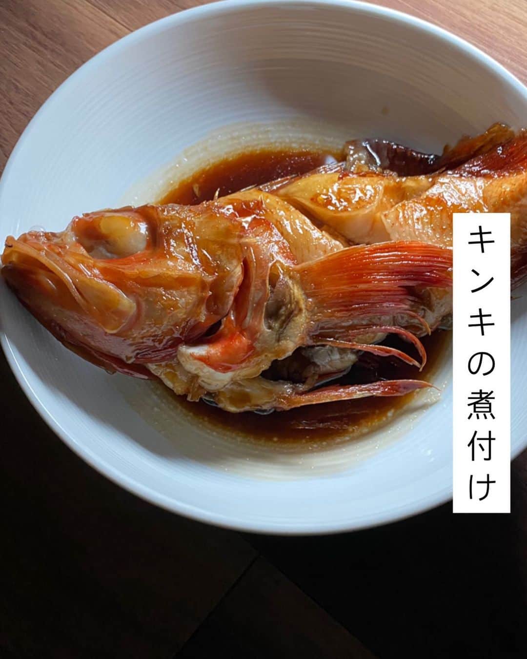 内田朝陽さんのインスタグラム写真 - (内田朝陽Instagram)「先日の骨汁うどんは、この煮魚のアラでした♨️ 麺つゆ、みりん、粗目砂糖、水でクッキングペーパーで落とし蓋して15分中火〜弱火。 キンキって脂がのってて美味しい。 肝を一緒に煮ると脂がまわって身が一段と美味しくなる！気がします、、、♨️  北海道のキンキ 美味しいわぁ  キンキのプレゼントありがとうございました！ @tsunaguma  @konomi_kitamoto   食べ終わった後のアラと、煮汁は取って置いて翌日に骨汁にして、キンキの骨汁うどんにします。 塩足して、ネギ多め、柚子胡椒、でいただく。  #調理師免許　#調理師　#朝陽飯　#あさひめし　#アサヒ飯　#煮魚　#日本食　#日本食レシピ　#キンキの煮付け #キンキ　#煮付け　#麺つゆ最強　#粗目　#魚料理　#japanese #japanesefood #japanesecooking #recipe #foodgram #cookingram」1月21日 19時47分 - asahi_uchida