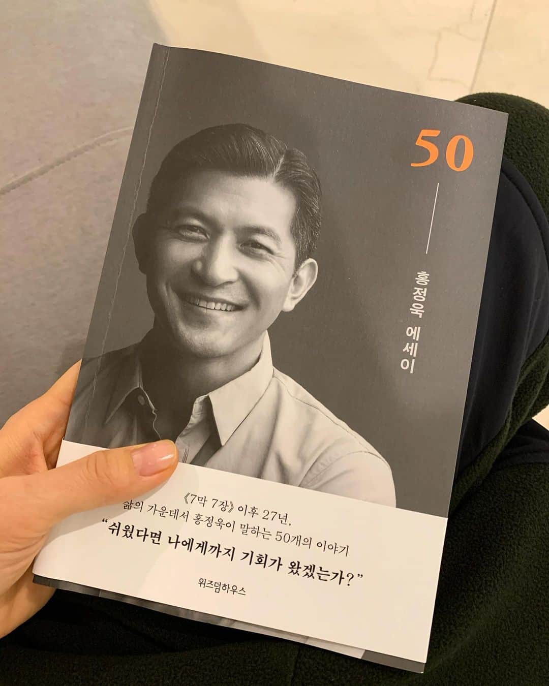 チン・ソヨンのインスタグラム：「. 소명을 실천하시는분  배우고 싶은게 참 많은분의 이야기 #50홍정욱에세이  #지구지킴이」