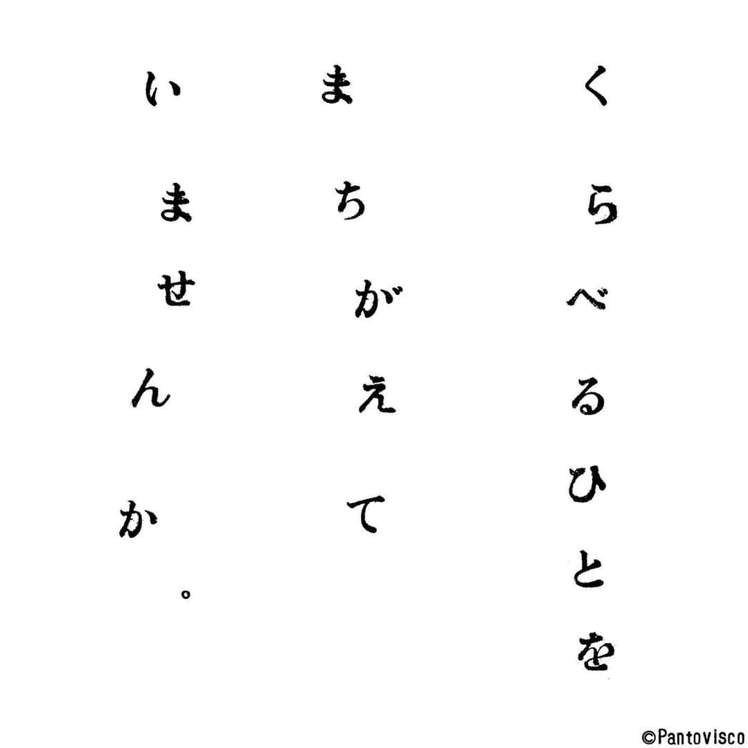 pantoviscoさんのインスタグラム写真 - (pantoviscoInstagram)「「比較対象」 #乙女に捧げるレクイエム その791 @otoreku」1月21日 20時50分 - pantovisco