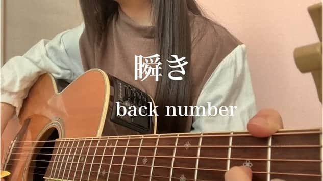 飯塚理珠（RIJU）のインスタグラム：「瞬き / back number  🌟🌙 . よかったら聴いてください！ . . . #backnumber #瞬き  #飯塚理珠 #弾き語りじゅ #RIJU  #弾き語り #弾き語り女子 #歌ってみた #歌 #うた #アコギ #アコギ女子 #アコギ弾き語り #ギター #ギター女子 #イヤホン推奨 #高校生 #女子高生 #シンガーソングライター #カバー #ssw #guitar #singer #song #acoustic #cover」