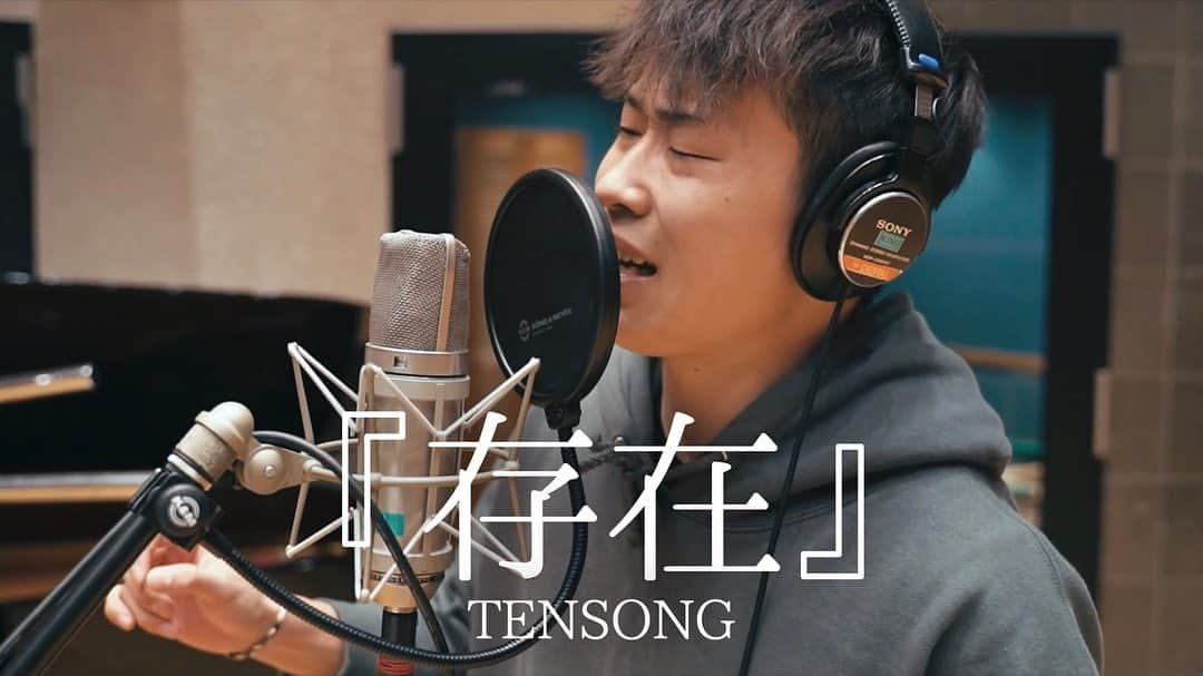 TENSONGさんのインスタグラム写真 - (TENSONGInstagram)「【4th Single】  ♪『存在』/ TENSONG  この曲は、拓まんが元カノに対して綴った作品です。なぜその人を忘れられないのか？それは、あの時の彼女が自分にとって今でも必要としているからです。最後の本当に好きだったという歌詞は、自分に言い聞かせて前向きに進んでいくという意味を込めています。  あなたにとって大切な"存在"とは何でしょうか？もう一度、身の周りの"存在"を思い浮かべながらこの歌を聴いて欲しいです☺︎  《MV》 https://youtu.be/rG8yJXe_kx0  《Sing Along! Project》 https://youtu.be/2shCw_RCKlw  #sing #song #guitar #beatbox #music #cover #duet #instagood #instalike #session #accapella #instamusic #歌 #歌ってみた #歌動画 #弾き語り #オリジナル #デュエット #ギター #アコギ #ボイパ #ビートボックス #ヒューマンビートボックス #ハスキーボイス #ハスキー男子 #存在 #tensong #original」1月21日 21時00分 - 10song_official