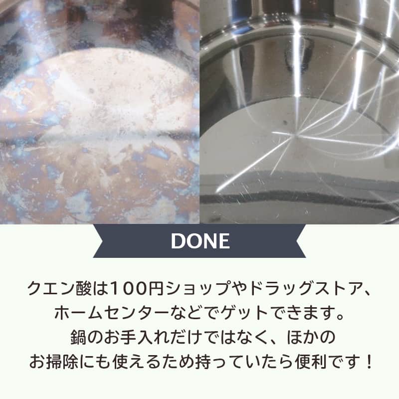 LIMIA（リミア）さんのインスタグラム写真 - (LIMIA（リミア）Instagram)「.⁣ 保温性が高く丈夫で長持ちするステンレス鍋。⁣ ずっと使っていると、鍋の汚れが気になってきた…ということはありませんか？⁣ 今回はクエン酸を使ったステンレス鍋をきれいに洗える方法をご紹介✨⁣ 簡単に洗うことができるので、ぜひ取り入れてみてくださいね！⁣ .⁣ photo by 4696mono1222_shokoさん⁣ @4696mono1222_shoko⁣ https://limia.jp/idea/101328/⁣ 記事の詳細はプロフィールリンクから飛べます✨⁣ ▶️@limiajp⁣ .⁣ #暮らし #暮らしのアイデア #生活の知恵 #limia #鍋 #100円ショップ #暮らしを楽しむ #洗剤 #暮らしを整える #暮らしの道具 ＃暮らしの知恵 #ステンレス #知恵と工夫 #ステンレス #ステンレス鍋 #ステンレスクリーナー #ステンレス加工 #百均グッズ #暮らしの工夫 #豆知識 #小知識 #便利グッズ #シンプルライフ #シンプルデザイン #暮らしのこと #便利アイテム #子供と暮らす #子供のいる生活 #暮らしのアイデア #便利屋 #リミア知恵袋」1月21日 21時00分 - limiajp