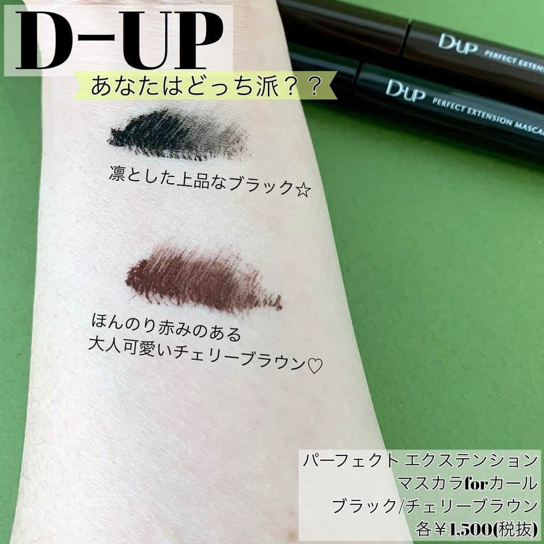 FAVOR【フェイバー】さんのインスタグラム写真 - (FAVOR【フェイバー】Instagram)「D-UP(ディー・アップ)👀💗 『パーフェクトエクステンションマスカラ for カール』 新色《チェリーブラウン》🍒 1,500円(税抜)  2021年3月上旬発売！✨  -----------------------  細く短い睫毛もしっかりキャッチして逃さない！ 大人気のD-UPのマスカラから、 新色のチェリーブラウンが登場します♡  水・汗・皮脂に強いウォータープルーフ処方で 一日中美しく仕上がる👀 なのにお湯＋洗顔で簡単OFFできる！ さらに10種類の美容液成分配合で メイクしながら目元のケアもできちゃうんです🌈  ふんわり優しい赤みブラウンの新色 「チェリーブラウン」と 定番の既存色「ブラック」、どちらも試してみて♪  #dup #ディーアップ #マスカラ #ブラウンマスカラ #カラーマスカラ #チェリーブラウン #パーフェクトエクステンションマスカラforカール #パーフェクトエクステンションマスカラ #ウォータープルーフ #アイメイク #新色 #お湯落ちマスカラ #カールマスカラ #まつ毛カール #まつ毛メイク #eyemake #makeup #コスメマニア #コスメレポ #コスメ好きさんと繋がりたい #美容好きな人と繋がりたい #コスメアカ」1月21日 21時00分 - favor_official