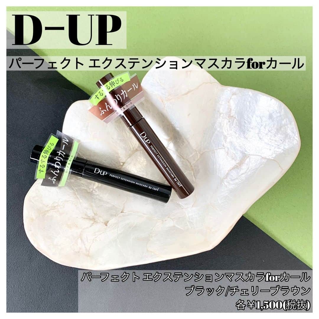 FAVOR【フェイバー】のインスタグラム：「D-UP(ディー・アップ)👀💗 『パーフェクトエクステンションマスカラ for カール』 新色《チェリーブラウン》🍒 1,500円(税抜)  2021年3月上旬発売！✨  -----------------------  細く短い睫毛もしっかりキャッチして逃さない！ 大人気のD-UPのマスカラから、 新色のチェリーブラウンが登場します♡  水・汗・皮脂に強いウォータープルーフ処方で 一日中美しく仕上がる👀 なのにお湯＋洗顔で簡単OFFできる！ さらに10種類の美容液成分配合で メイクしながら目元のケアもできちゃうんです🌈  ふんわり優しい赤みブラウンの新色 「チェリーブラウン」と 定番の既存色「ブラック」、どちらも試してみて♪  #dup #ディーアップ #マスカラ #ブラウンマスカラ #カラーマスカラ #チェリーブラウン #パーフェクトエクステンションマスカラforカール #パーフェクトエクステンションマスカラ #ウォータープルーフ #アイメイク #新色 #お湯落ちマスカラ #カールマスカラ #まつ毛カール #まつ毛メイク #eyemake #makeup #コスメマニア #コスメレポ #コスメ好きさんと繋がりたい #美容好きな人と繋がりたい #コスメアカ」