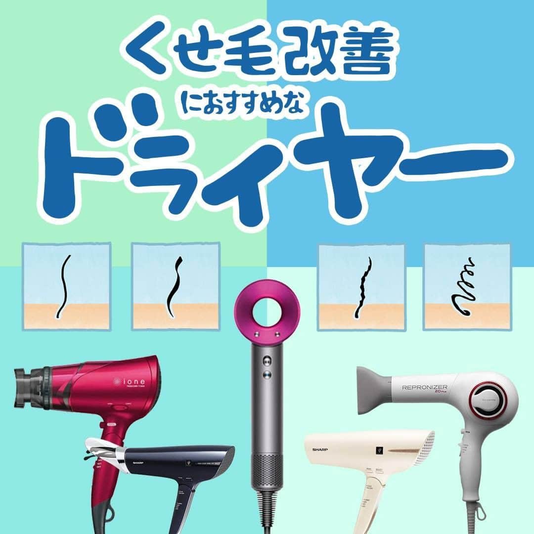 MINE(マイン) Beautyのインスタグラム：「. . . 【くせ毛におすすめのドライヤー✨】 口コミやランキングを元にMINEが厳選した「くせ毛さんにおすすめドライヤー」を一挙ご紹介します❤️ まずは自分のくせ毛タイプをチェックして！ . .」