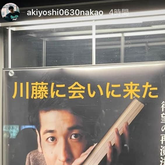 佐藤隆太さんのインスタグラム写真 - (佐藤隆太Instagram)「かつての作品、大好きだった学校の”教え子”が、全く違う学校を舞台にした作品を観に来てくれた。  大変な時期の中、そして忙しい中。  なんだろな... 本当に、とにかく嬉しかった。  ツーショットの写真でもあげられたら良いんだけど、対策として今は面会が出来ず、電話で話した。  あれからもう...12年！？ それだけ経ってもこうして繋がっていられるのはめちゃくちゃ幸せ。  #ニコガクのスピードスター #関川 #中尾明慶 #本当にありがとう！！ #おまえにBIGLOVE😆」1月21日 21時11分 - ryutasato