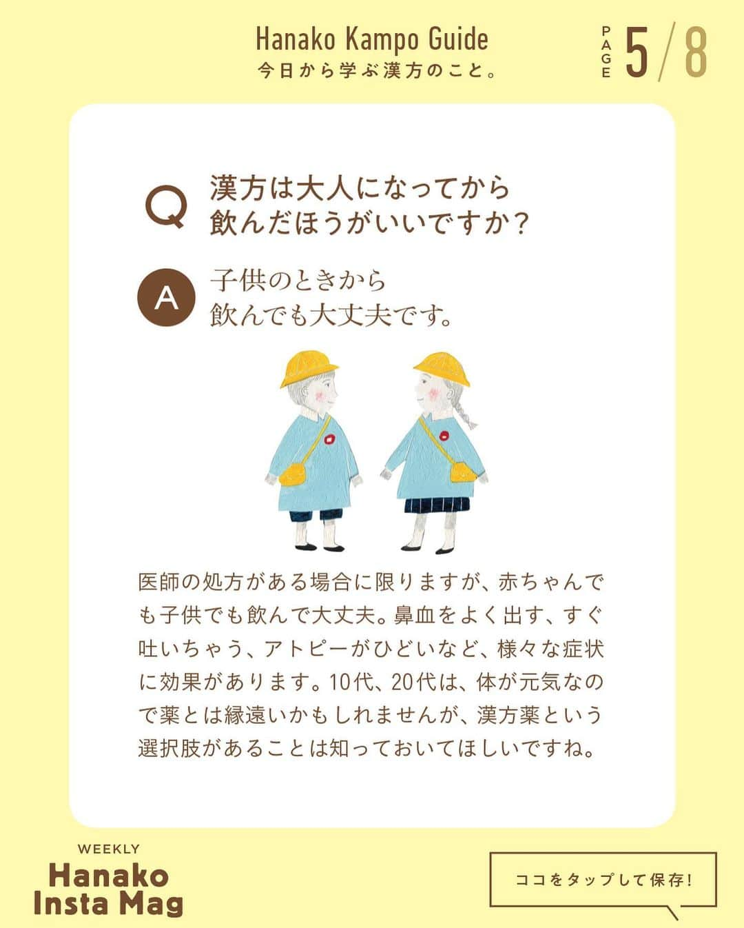 Hanako公式さんのインスタグラム写真 - (Hanako公式Instagram)「特集「「今日から学ぶ漢方のこと」」NO.2 👉苦い、まずいは過去のもの。“おいしい漢方”、集めました🐢 ﻿ 画面をスワイプしてご覧ください ✏️保存をしておくと、必要なときにあとからチェックできるのでオススメです！﻿ ﻿ ﻿ 📍10秒で見てわかる、見て学ぶ！﻿ 『Hanako INSTA MAG』は毎週木曜日に配信。﻿ ﻿ お金、働き方、健康、SDGs…etc.﻿ 働く女性にとって、今知りたい、学びたい、タメになること、役に立つこと、そんな様々なテーマを特集してお届けします。﻿ ﻿ ﻿ Hanako #Hanako_magazine #hanako_instamag #鍼灸 #お灸 #冬の薬膳 #食養生 # #はじめてのお灸 #薬膳アドバイザー #薬膳 #漢方 #薬膳料理 #養生﻿ #からだにやさしいごはん #薬膳ごはん #おうちごはん #湿度対策 #湿度 #むくみ #水太り #コロナ太り #冷え性 #温活」1月21日 21時17分 - hanako_magazine