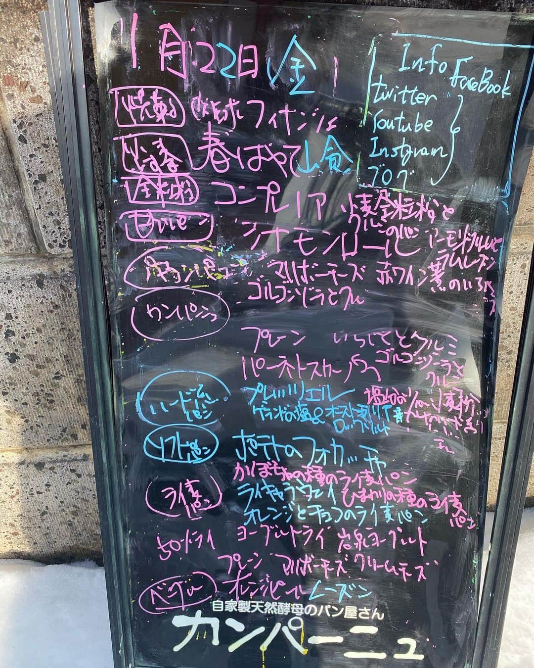 のインスタグラム：「1/22(金)のメニューです✨ 気温が高い日になるようです。ひまわりの種のライ麦パン、かぼちゃの種のライ麦パンが出ています。ライ麦率はそんなに高くないのでスープやシチューに気軽に合わせていただけます😉。 よく眠りよく食べよく運動して、マスク着用でお出かけや散歩を楽しんだ方が免疫力のバランスがよくなるそうです。 ご来店お待ちしております❄️ #盛岡　#盛岡パン　#ハード系パン　#ライ麦パン　#全粒粉パン　#自家製天然酵母のパン屋さんカンパーニュ  #魔女菅原　#盛岡パン屋　#盛岡のパン屋さん」
