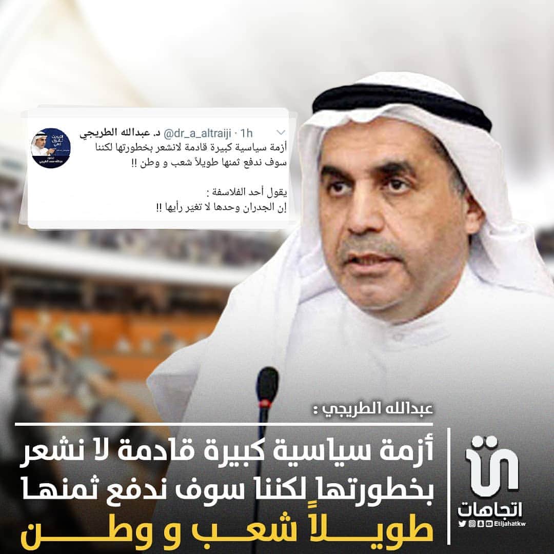 MakeUpのインスタグラム：「‏‎#عبدالله_الطريجي: أزمة سياسية كبيرة قادمة لا نشعر بخطورتها لكننا سوف ندفع ثمنها طويلاً شعب و وطن !! ‎@dr_a_altraiji  #مجلس_الوزراء」