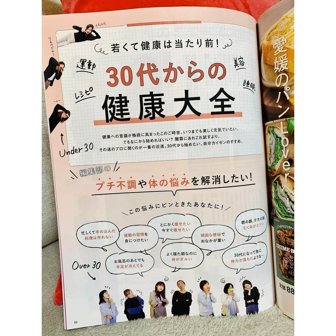 田澤友子さんのインスタグラム写真 - (田澤友子Instagram)「【 愛媛Komachi 2月号 】1/20発売 特集「30代からの健康大全」に掲載して頂きました✳︎ . 日頃の心掛けや愛用アイテムなどを 取材して頂いています。 . よろしければご覧くださいませ☺︎ . . #愛媛komachi  #愛媛komachi2月号  #若くて健康は当たり前 #30代からの健康大全　 #ミューズと言われて家族は笑う #誰が女神やねんと嫌味を言われる #女神じゃなくて魔女だよ #田澤友子」1月22日 7時33分 - tomo_tazawa