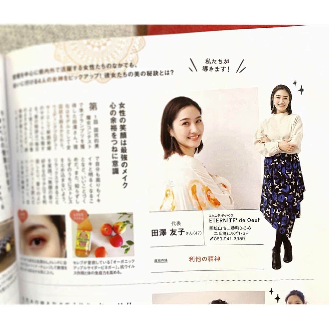 田澤友子さんのインスタグラム写真 - (田澤友子Instagram)「【 愛媛Komachi 2月号 】1/20発売 特集「30代からの健康大全」に掲載して頂きました✳︎ . 日頃の心掛けや愛用アイテムなどを 取材して頂いています。 . よろしければご覧くださいませ☺︎ . . #愛媛komachi  #愛媛komachi2月号  #若くて健康は当たり前 #30代からの健康大全　 #ミューズと言われて家族は笑う #誰が女神やねんと嫌味を言われる #女神じゃなくて魔女だよ #田澤友子」1月22日 7時33分 - tomo_tazawa