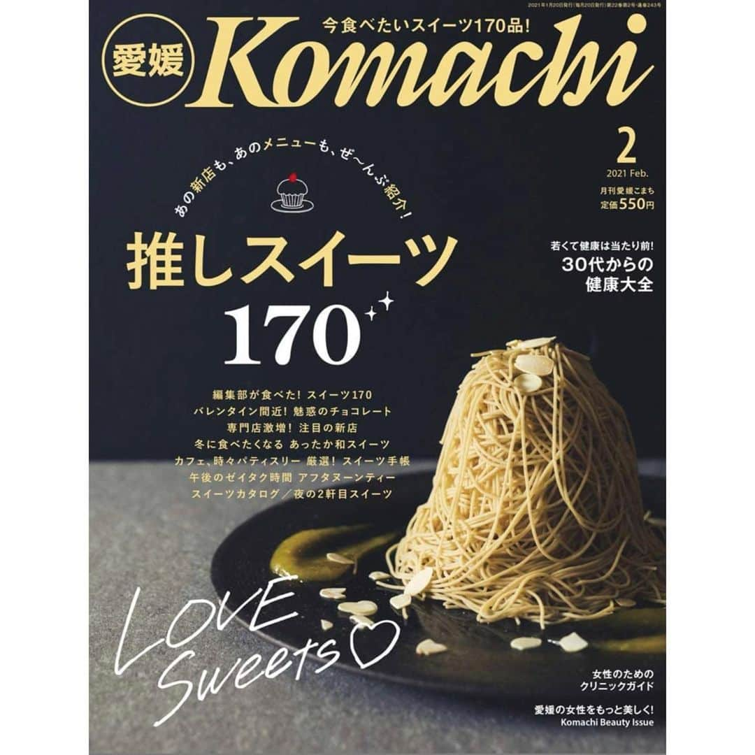 田澤友子さんのインスタグラム写真 - (田澤友子Instagram)「【 愛媛Komachi 2月号 】1/20発売 特集「30代からの健康大全」に掲載して頂きました✳︎ . 日頃の心掛けや愛用アイテムなどを 取材して頂いています。 . よろしければご覧くださいませ☺︎ . . #愛媛komachi  #愛媛komachi2月号  #若くて健康は当たり前 #30代からの健康大全　 #ミューズと言われて家族は笑う #誰が女神やねんと嫌味を言われる #女神じゃなくて魔女だよ #田澤友子」1月22日 7時33分 - tomo_tazawa