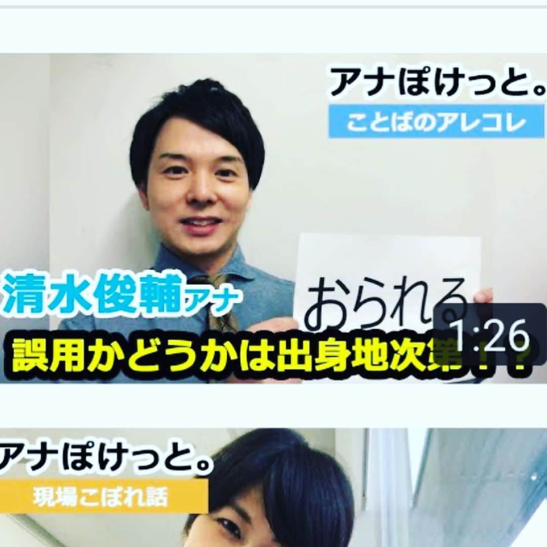 のインスタグラム：「テレビ朝日アナウンサーズYouTube[公式] (tv asahi アナウンサーズYouTubeチャンネル) アナぽけっと。 毎週木曜お昼12時に更新しています🎤 最新は、清水俊輔アナウンサーによる[ことばのアレコレ]💁‍♀️ さすがの一言です😊 ポッケに入れときたいなあ〜 な、お喋りのティップス満載です☺︎ ぜひ遊びにいらしてください！ プロフィールから飛べます👆  #テレビ朝日 #アナウンサー #アナウンサーズ #公式youtube  #youtube  #tvasahi  #announcer  #announcers  #テレビ朝日アナウンサーズ  #アナぽけっと #清水俊輔 アナ #山本雪乃 アナ」