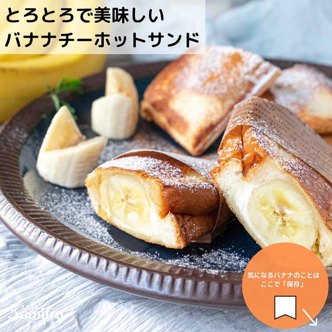 Sumifruのインスタグラム：「寒い冬にぴったりなバナナレシピ🍌✨   お子様のおやつや朝食にぴったりな 【バナチーホットサンド】 のレシピをご紹介します🍽  材料や詳しい作り方は右スワイプでチェック👉✅   #バナナはスミフル  #甘熟王ゴールドプレミアム  #甘熟王  #時短レシピ  #バナナの栄養  #バナナレシピ  #朝食レシピ  #ホットサンド  #sumifru #バナチーホットサンド」