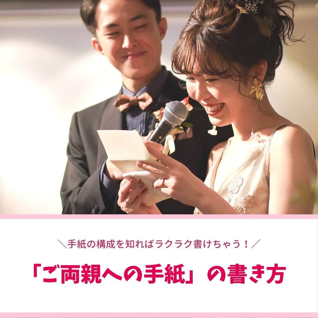 Wedding Park 公式のインスタグラム：「「ご両親への手紙」の書き方〜例文つき〜✍️  こんばんは！ ウエディングパークのハナレポ編集部です💁‍♀️  今回は、 ご両親への手紙が書きやすくなるコツをご紹介！ 参考にしていただけますと嬉しいです💍  ▼詳しい内容はこちら！ https://s.weddingpark.net/magazine/7826/  写真提供： ▼ @azusahida さまのハナレポ♡ https://www.weddingpark.net/hanarepo/8741/  ーーーーーーー #結婚式準備 #結婚式準備レポ #結婚式費用 #結婚報告 #結婚しました #プレ花嫁 #式場探し #2021婚 #花嫁の手紙の書き方  #花嫁の手紙 #2021春婚 #ちーむ2020 #プロポーズ #ウエパ #ウエディングパーク ーーーーーーー」