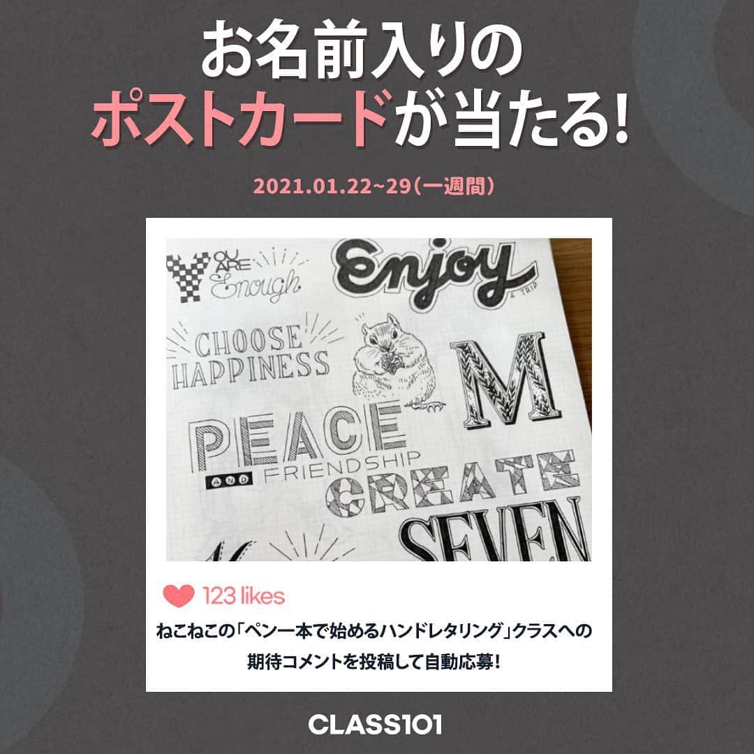 88necocoのインスタグラム：「以前、みなさまにいいね👍を押して応援していただきました @class101_japan オンライン動画講座✨. たくさんの皆様に応援していただき、3月24日に開講できるはこびとなりました😂🙏. ありがとうございます😂. . . それに伴い、 @class101_japan で3オンライン動画講座の、キャンペーンが現在行われています✨. 追記⚠️早割は26日からでした💦すみません💦. . . @class101_japan さんのアカウントの、↑↑此れと同じ写真の投稿にコメントしていただきますと、抽選でねこねこ手描きのポストカードが当たるキャンペーンです‼️. 今日から29日までのキャンペーンです✨. よかったら @class101_japan のアカウントをご覧にいただけると嬉しいです😆. . . . ⚠️⚠️⚠️. こちらのねこねこのアカウントへの投稿ではなく @class101_japan さんのアカウントの方にコメントしていただきたく、こちらのコメント欄閉じさせていただいております😄 よろしくおねがい致します😃. . .」