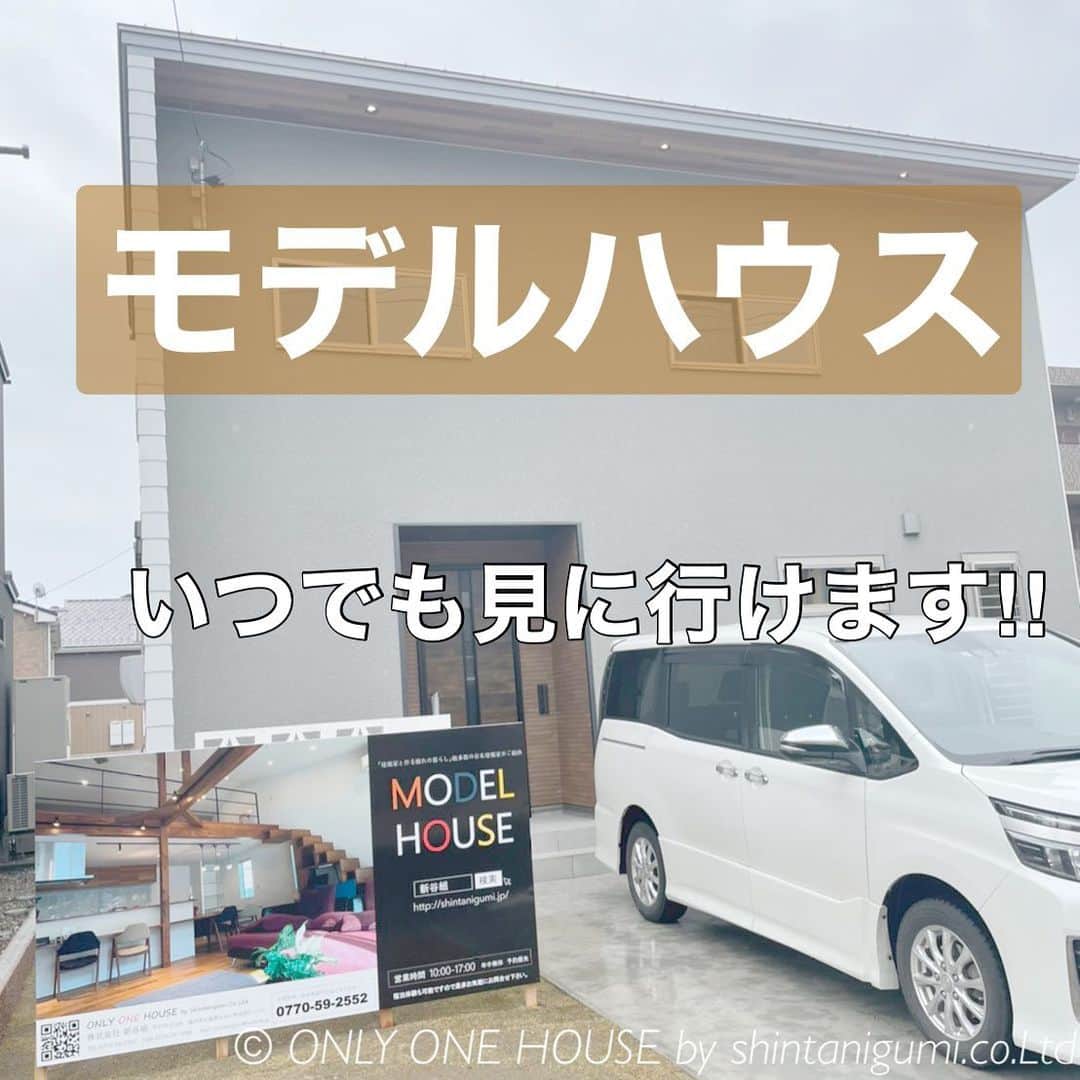 ONLY ONE HOUSE 株式会社 新谷組のインスタグラム：「*  敦賀モデルハウスのご紹介🏡  完全オリジナルの自由設計✏︎  #ガルバリウムの壁 に #ジョリパッド（塗壁）の コントラストが映える外壁です！  内装は#ブルックリンスタイル で とってもオシャレです✨  デザイン性だけでなく 安全性も重視し #耐震等級3 #耐風等級2 を実現しました！👏  モデルハウスは ご予約していただきますと 365日ご覧いただくことが可能です♬  お気軽にご予約 お申し付けください💁🏻‍♀️  本社TEL ▶︎0770-78-1255 事務所TEL ▶︎0770-59-2552 E-Mail ▶︎shintanigumi@outlook.jp 新谷組HP ▶︎http://www.shintanigumi.jp  more phots▶︎ @shintanigumi.co.ltd   --------------------------------------  新谷組は土地探しから 設計施工管理の全てを 弊社で担う事ができます！  大工工務店だからこそ出来る 枠にとらわれない自由な発想で お客様のお家づくりを 全力でサポートいたします💪🏻  お気軽にご相談ください☻  #ONLY_ONE_HOUSE by shintanigumi.co.Ltd  --------------------------------------  #新谷組 #オンリーワンハウス #おおい町 #舞鶴市 #高浜町 #小浜市 #敦賀市 #若狭町 #美浜町 #新築 #一戸建て #外構工事 #改修工事 #シンプルライフ #マイホーム #注文住宅 #デザイン住宅 #自由設計 #工務店 #金属サイディング #家事楽動線 #家づくり #モデルハウス」