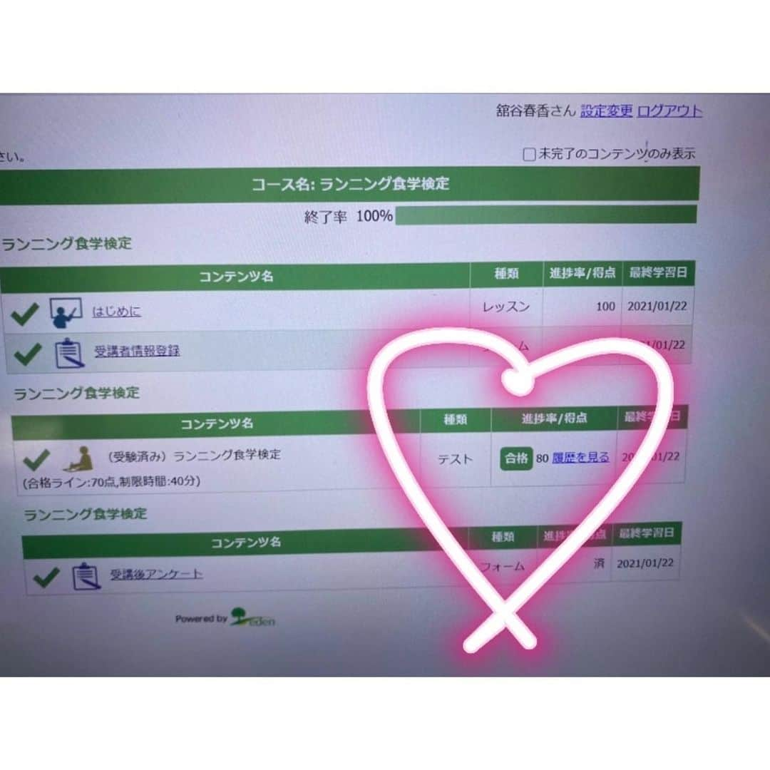 舘谷春香さんのインスタグラム写真 - (舘谷春香Instagram)「だいぶ前に呟いていたランニング食学検定ようやく受けました☺️✨  結果は…ギリギリ合格💮  勉強した時間と時差があって結構ギリギリでしま🥺 80点！今見直したら押したと思ってたのと違うの押してて、間違えてるミス何個もあった笑 ちゃんと確認して押せばよかった🥲 もっと取れてたと思うと悔しい🥲笑  もしまた受ける機会があったらしっかり勉強して100点取りたいな💯✨  この資格の勉強を通して、ランニングを長く続ける身体作りやランニング能力の向上のためには食への気遣いって必要不可欠だなーと思いました🤔 私自身全然気にしていなかったのでこれからはもっと気をつけよう🤔  新型コロナウイルスの影響でラン仲間で集まって楽しくランニング、、みたいなことは中々出来ないけど事態が収まったらまたみんなで楽しく走りたいな🥲 仲間と走れないうちは1人ランで体力作る頑張ります✨幸いランニングは1人でできるトレーニングだし、適度な運動は免疫力の向上につながるそうです🥺✨  時間があるうちにたくさん勉強して、ランニングの楽しさをもっと発信出来る様に頑張ります！  #ランニング食学検定 #ランニングアドバイザー #日本ランニング協会 #ランニング #ランニング女子 #ランニング好きな人と繋がりたい #runner #running #runstagram #マラソン #マラソン女子 #マラソン好きな人と繋がりたい #おうちごはん #食学 #ランナー #ランナーさんと繋がりたい  #marathon #アスリート飯 #資格 #資格取得 #資格勉強 #資格女子 #ランニングダイエット #ダイエット #筋トレ女子」1月22日 19時04分 - tty0250hrk