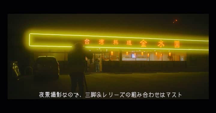 Hikaru Nakamuraのインスタグラム：「Youtube更新しました😎▶️  チャンネル名:ひかるーく  #フィルムカメラ#フィルム#一眼レフ#カメラ#写真#夜景#湘南#filmcamera」