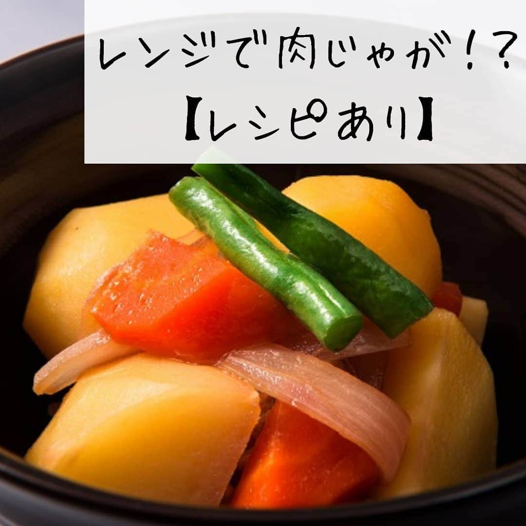 らでぃっしゅぼーやのインスタグラム：「【切ってチンだけ！レンジで肉じゃが！？】  家庭の味の代表、肉じゃが。 なんと、、お鍋いらず！電子レンジでも作れちゃうんです。  具材にいかに味を染み込ませるかが勝負ですが、 粗熱を取っている間に、具材にじんわりと味がしみ込んでいきますよ。  忙しい日々のごはん作り、 家庭の味もかしこく時短しちゃいましょう。  ◆材料 薄切り豚肉　60ｇ じゃがいも　小2個 玉ねぎ　　　1/4個 にんじん　　1/2個 　 しょうゆ　　大さじ2 砂糖　　　　大さじ1 みりん　　　大さじ1 顆粒ダシ　　小さじ1/2 水　　　　　大さじ5  ◆作り方 ①ほぐした豚肉とじゃがいもは一口大、 玉ねぎは5ｍｍ幅の薄切り、 にんじんは5ｍｍ幅の輪切りに切る。  ②耐熱ボールに1で切った材料と Aを入れ、軽く混ぜ合わせる。  ③ラップをふわっとかけ 電子レンジで約10分加熱し終わったら、 そのまま粗熱が取れるまで常温で放置。 ※加熱時間はご家庭の電子レンジにあわせて適宜調整ください。  #らでぃっしゅぼーや　#有機野菜　#野菜宅配　#だけ料理　#レンジで簡単　#肉じゃが　#時短レシピ　#時短料理　#時短ごはん　#簡単レシピ　#野菜を食べる　#野菜を美味しく　#野菜をたべよう　#野菜をたくさん食べよう」