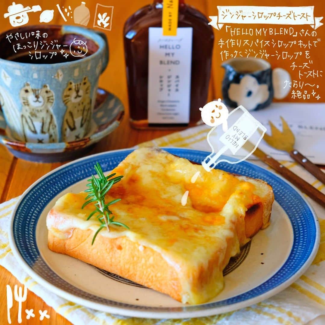 なっつ。さんのインスタグラム写真 - (なっつ。Instagram)「2021.1.21.Thursday PUNICAFE LUNCH.  ❁ある日のおうちごはん。 ・ジンジャーシロップチーズトースト ・コーヒー ❁ 『#HELLOMYBLEND』さん (@hello_my_blend )の 手作りスパイスシロップキットで ジンジャーシロップを作りました♪ 材料は自分でお水とレモンを 用意する以外は キットに全て入ってるので 手軽にジンジャーシロップが作れます😊  おいしくなぁれ。 おいしくなぁれ。と 呪文を唱えながら 弱火で煮詰めていく😁 あまぁいスパイシーな香りが 部屋中に広がって なんともHAPPY♬  瓶も可愛くて出来上がった シロップを入れるのも テンション上がる♬ お子さんでも楽しめる優しい味の ジンジャーシロップの 出来上がり🙌  チーズトーストに たっぷりジンジャーシロップを かけていただきまーす♡ あまじょっぱくて ほんのりスパイシーな とっても幸せな味🥰 今度は紅茶にいれて飲もうっと♬  ごちそうさまでした✨ ・ ・ ・ #ジンジャーシロップ#今週もいただきます#なっつごはん🍚」1月22日 10時13分 - punipopo
