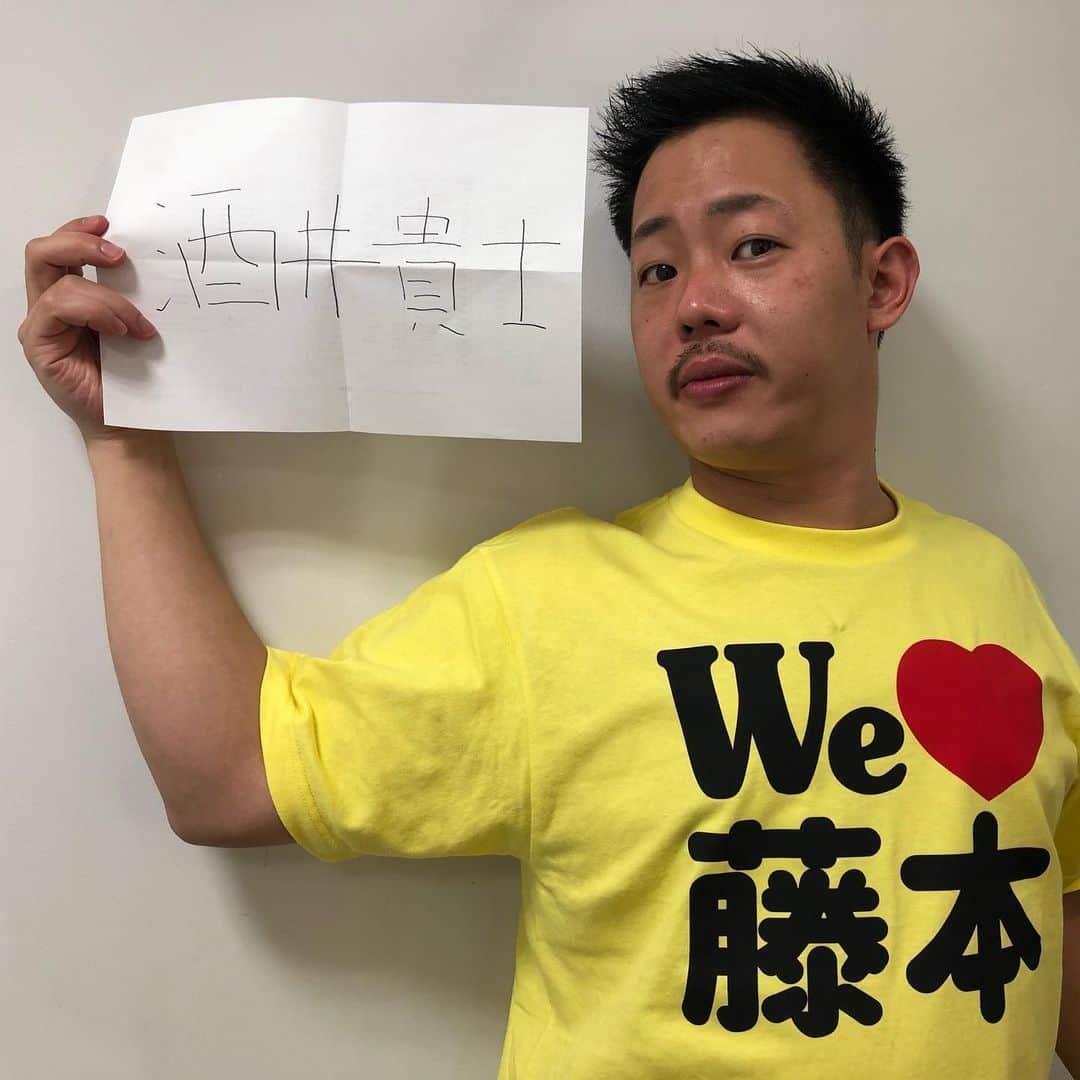 酒井尚のインスタグラム：「どうも酒井貴士です。  酒井尚から酒井貴士に改名しました。  運気がもりもり上がるそうです。  どうか良いことありますように。  #ザマミィ酒井 #貴士 #フジモン10」