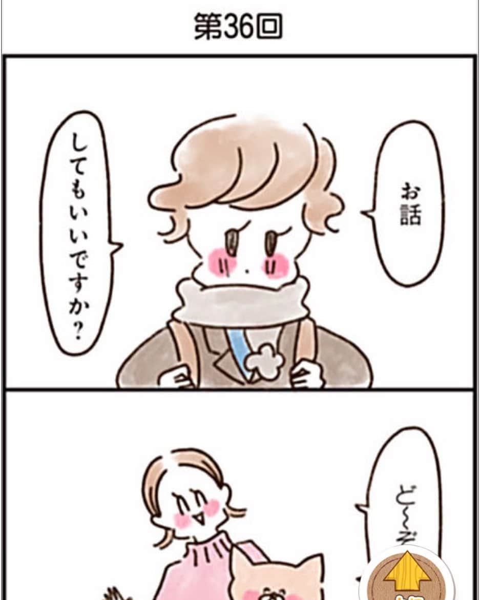 やまもとりえのインスタグラム：「「ねこでよければ」36話です！ （ストーリーかハイライトから読みにいけます） 今回は「自分がどういう人間かわからない女の子」が主人公」
