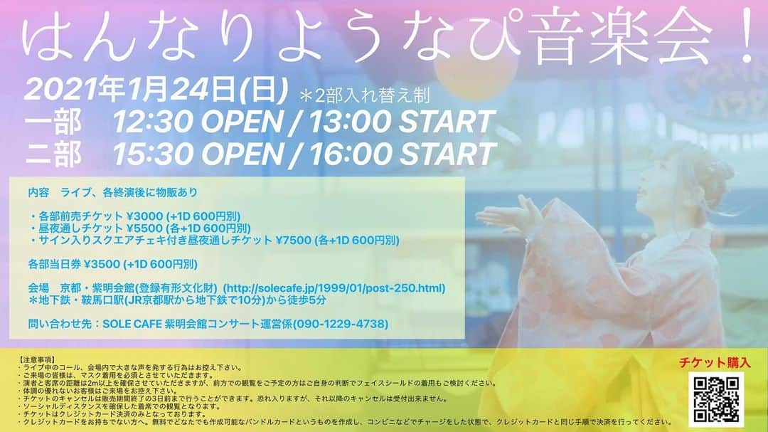 ようなぴさんのインスタグラム写真 - (ようなぴInstagram)「2021年1月24日に京都で自主企画ライブしまするるる。お待ちしてます！！！  TIGETにてチケット販売中！」1月22日 12時28分 - younapichan