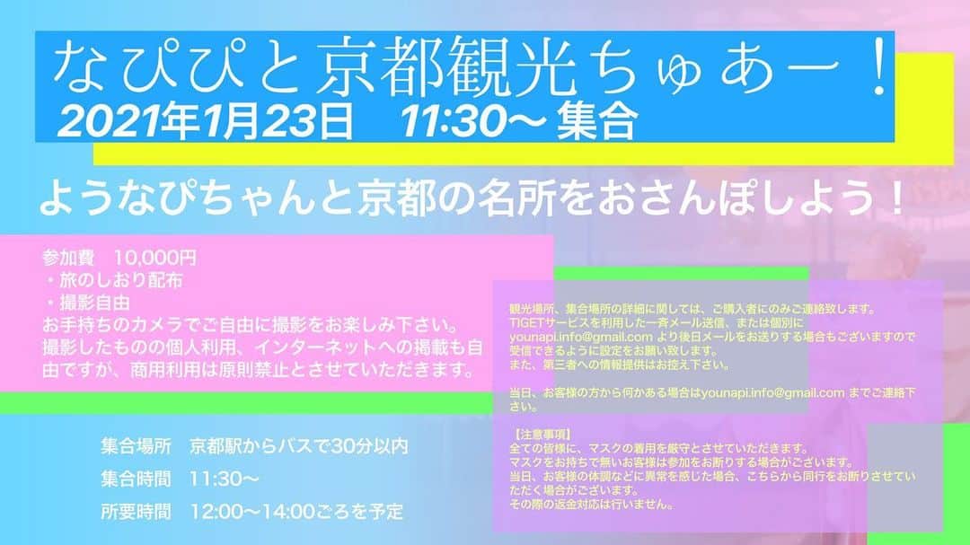 ようなぴさんのインスタグラム写真 - (ようなぴInstagram)「2021年1月24日に京都で自主企画ライブしまするるる。お待ちしてます！！！  TIGETにてチケット販売中！」1月22日 12時28分 - younapichan