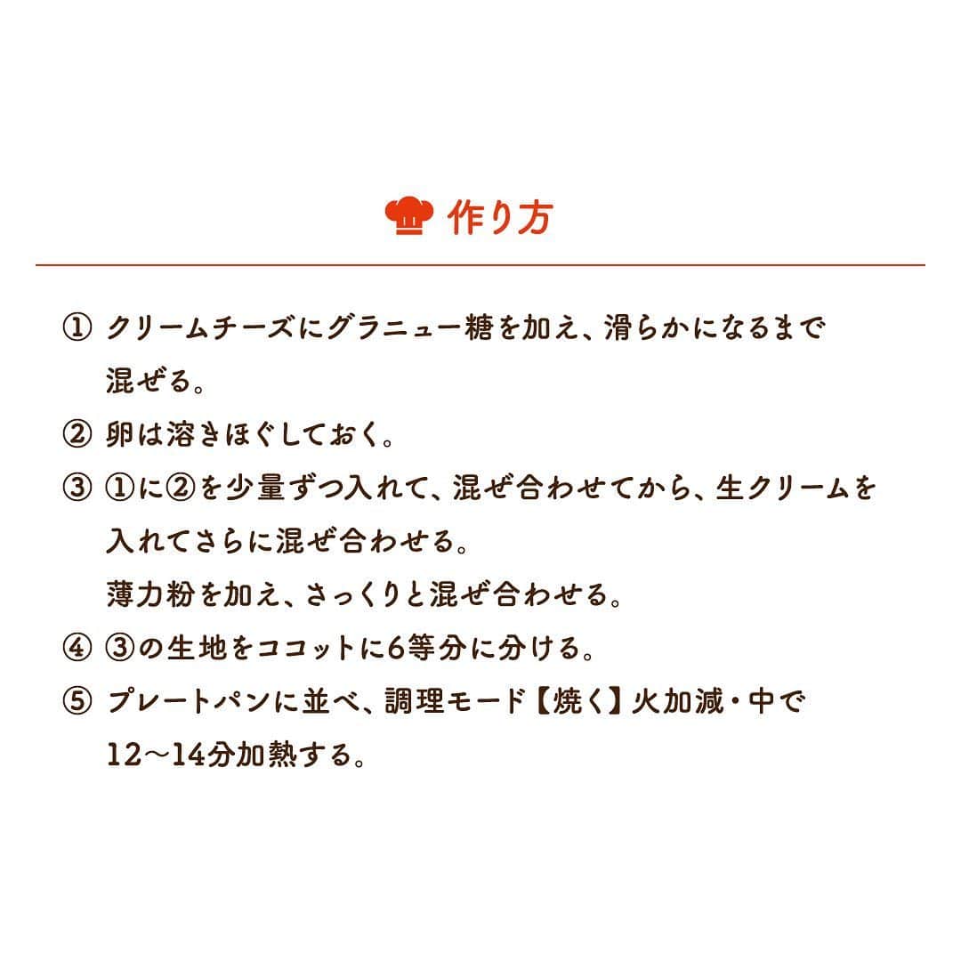 株式会社ノーリツさんのインスタグラム写真 - (株式会社ノーリツInstagram)「【バスク風チーズケーキ】 . 黒い焼き色が特徴の話題のスイーツ。バスク地方チーズケーキを自宅で簡単に作れます。 . 作ってみたい方は「🍰」をコメントに送ってください😊 . ＜材料(ココット6個分)＞ ■クリームチーズ…200g ■グラニュー糖…40g ■卵（Lサイズ）…1個 ■生クリーム…100g ■薄力粉…大さじ２ . ＜作り方＞ ① クリームチーズにグラニュー糖を加え、滑らかになるまで混ぜる。 ② 卵は溶きほぐしておく。 ③ ①に②を少量ずつ入れて、混ぜ合わせてから、生クリームを入れてさらに混ぜ合わせる。 薄力粉を加え、さっくりと混ぜ合わせる。 ④ ③の生地をココットに6等分に分ける。 ⑤ プレートパンに並べ、調理モード【焼く】火加減・中で12～14分加熱する。 . #マルチグリル #ノーリツ #毎日グリル部 #おうちごはん #旬の食材 #デリスタグラマー #クッキングラム #インスタフード #レシピ #手料理 #料理 #時短レシピ #時短ごはん #時短料理 #自炊 #お弁当おかず #お弁当レシピ #つくりおきおかず #つくりおきレシピ #つくりおき #作り置きおかず #冬レシピ #家飲み #家飲みごはん #手作り料理 #簡単レシピ #家族ごはん #冬の食卓 #冬の味覚 #お手軽料理」1月22日 13時01分 - noritz_jp