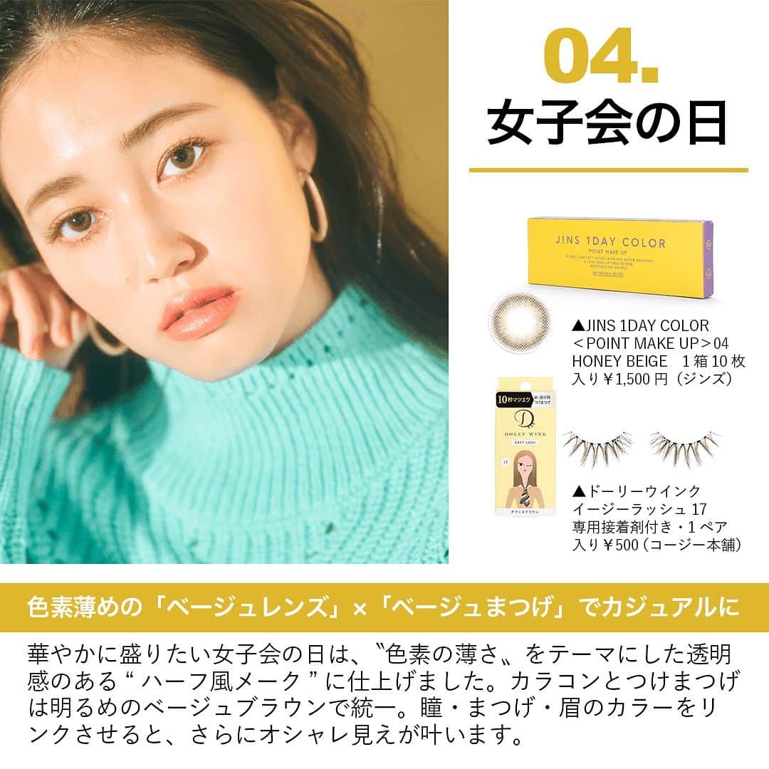 CLASSY公式さんのインスタグラム写真 - (CLASSY公式Instagram)「アラサーでもイタく見えない！ 「カラコン×つけま」の正解集👀💛 . . マスクによるアイメーク需要が高まっている昨今。  「ギャルっぽく見えないカラコンで自然に盛りたい」 「まつエクに行くのは抵抗があるけれど、自まつげよりもぱっちりと見せたい」  そんなアラサー世代におすすめなのが、 「大人でもナチュラルに盛れる」と話題の  カラコン「JINS 1DAY COLOR（全8種）」と、つけまつげ「ドーリーウインク イージーラッシュ（全16種）」です🙆‍♀️🙆‍♀️  そこで2つのアイテムを使った「おすすめの組み合わせ」を人気ヘアメーク・小松胡桃さんが、 5つのシーン別に伝授します👏👏  #阿島ゆめ #classyonline #JINS1DAYCOLOR #JINSカラコン #カラコン #カラコンメーク #ドーリーウインク #つけまつげ #つけま #アイラッシュ #まつエク #アイメイク #デカ目 #ナチュ盛り #オフィスメイク #通勤メイク #デートメイク #女子会メイク #リモート映え #メイク好き #メイク紹介 #コスメ紹介  撮影／千葉太一〈人物〉　モデル／阿島ゆめ　ヘアメーク／小松胡桃（ROI）　スタイリング／田臥曜子　取材／所 優里　構成／CLASSY.ONLINE編集室」1月22日 13時02分 - classy_mag_insta