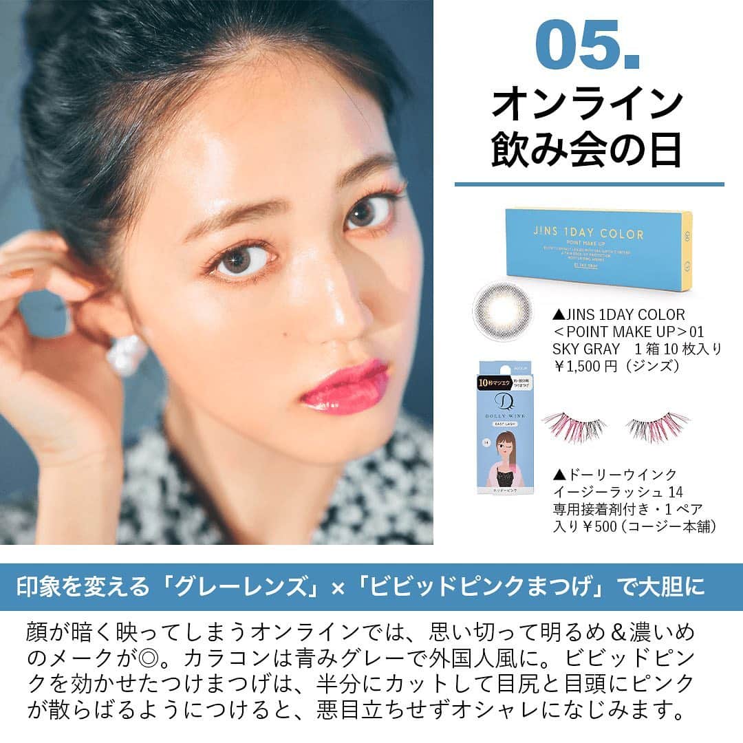 CLASSY公式さんのインスタグラム写真 - (CLASSY公式Instagram)「アラサーでもイタく見えない！ 「カラコン×つけま」の正解集👀💛 . . マスクによるアイメーク需要が高まっている昨今。  「ギャルっぽく見えないカラコンで自然に盛りたい」 「まつエクに行くのは抵抗があるけれど、自まつげよりもぱっちりと見せたい」  そんなアラサー世代におすすめなのが、 「大人でもナチュラルに盛れる」と話題の  カラコン「JINS 1DAY COLOR（全8種）」と、つけまつげ「ドーリーウインク イージーラッシュ（全16種）」です🙆‍♀️🙆‍♀️  そこで2つのアイテムを使った「おすすめの組み合わせ」を人気ヘアメーク・小松胡桃さんが、 5つのシーン別に伝授します👏👏  #阿島ゆめ #classyonline #JINS1DAYCOLOR #JINSカラコン #カラコン #カラコンメーク #ドーリーウインク #つけまつげ #つけま #アイラッシュ #まつエク #アイメイク #デカ目 #ナチュ盛り #オフィスメイク #通勤メイク #デートメイク #女子会メイク #リモート映え #メイク好き #メイク紹介 #コスメ紹介  撮影／千葉太一〈人物〉　モデル／阿島ゆめ　ヘアメーク／小松胡桃（ROI）　スタイリング／田臥曜子　取材／所 優里　構成／CLASSY.ONLINE編集室」1月22日 13時02分 - classy_mag_insta