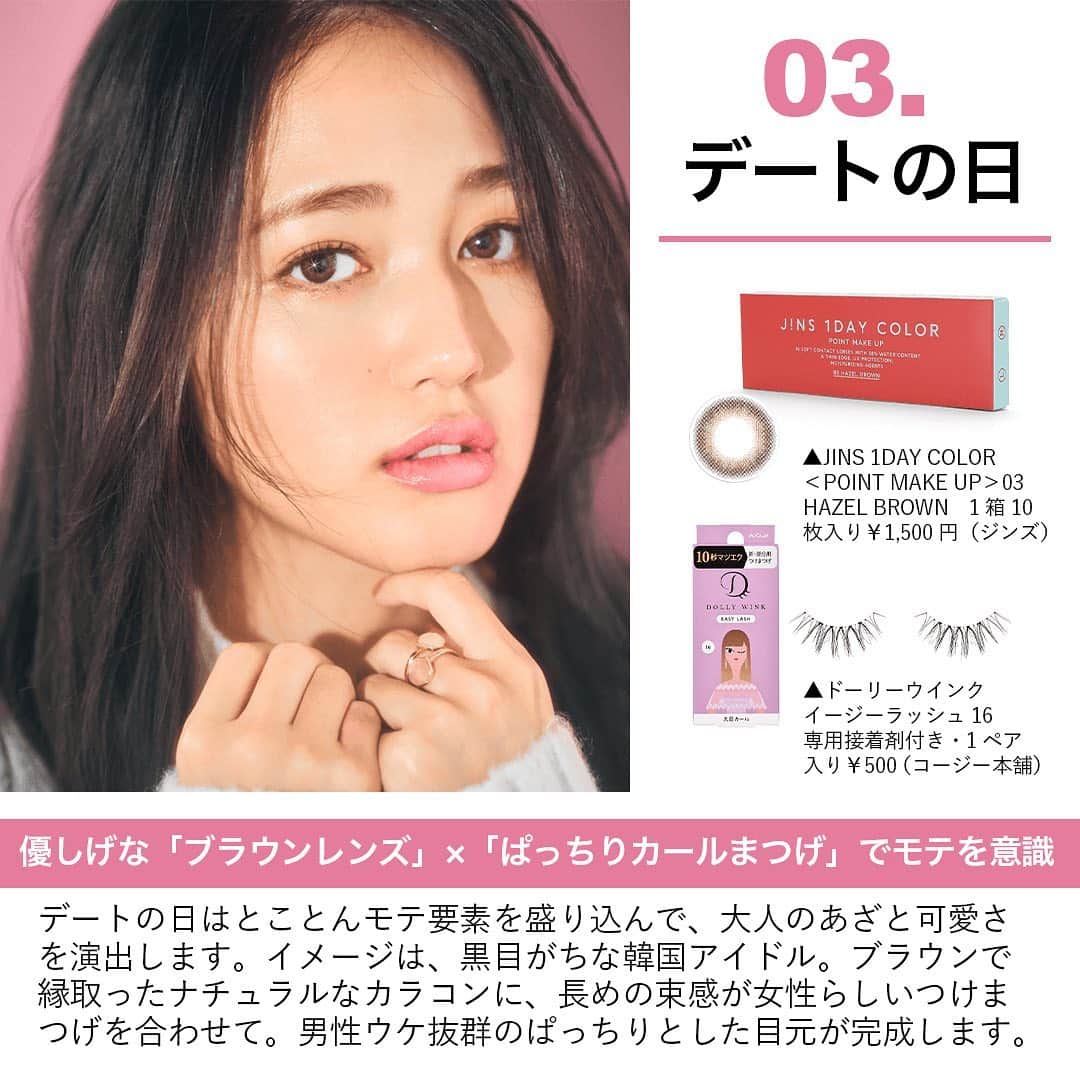 CLASSY公式さんのインスタグラム写真 - (CLASSY公式Instagram)「アラサーでもイタく見えない！ 「カラコン×つけま」の正解集👀💛 . . マスクによるアイメーク需要が高まっている昨今。  「ギャルっぽく見えないカラコンで自然に盛りたい」 「まつエクに行くのは抵抗があるけれど、自まつげよりもぱっちりと見せたい」  そんなアラサー世代におすすめなのが、 「大人でもナチュラルに盛れる」と話題の  カラコン「JINS 1DAY COLOR（全8種）」と、つけまつげ「ドーリーウインク イージーラッシュ（全16種）」です🙆‍♀️🙆‍♀️  そこで2つのアイテムを使った「おすすめの組み合わせ」を人気ヘアメーク・小松胡桃さんが、 5つのシーン別に伝授します👏👏  #阿島ゆめ #classyonline #JINS1DAYCOLOR #JINSカラコン #カラコン #カラコンメーク #ドーリーウインク #つけまつげ #つけま #アイラッシュ #まつエク #アイメイク #デカ目 #ナチュ盛り #オフィスメイク #通勤メイク #デートメイク #女子会メイク #リモート映え #メイク好き #メイク紹介 #コスメ紹介  撮影／千葉太一〈人物〉　モデル／阿島ゆめ　ヘアメーク／小松胡桃（ROI）　スタイリング／田臥曜子　取材／所 優里　構成／CLASSY.ONLINE編集室」1月22日 13時02分 - classy_mag_insta