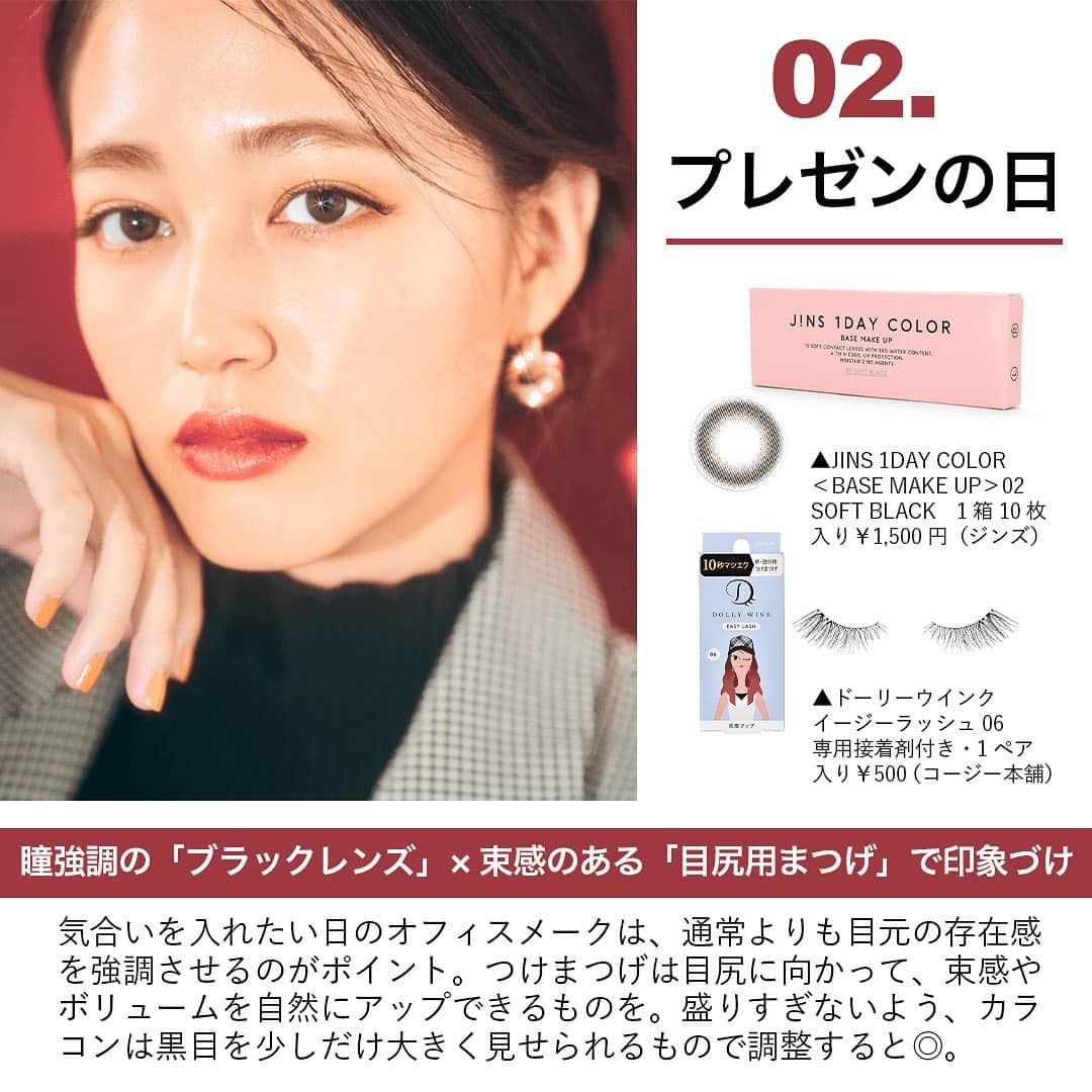 CLASSY公式さんのインスタグラム写真 - (CLASSY公式Instagram)「アラサーでもイタく見えない！ 「カラコン×つけま」の正解集👀💛 . . マスクによるアイメーク需要が高まっている昨今。  「ギャルっぽく見えないカラコンで自然に盛りたい」 「まつエクに行くのは抵抗があるけれど、自まつげよりもぱっちりと見せたい」  そんなアラサー世代におすすめなのが、 「大人でもナチュラルに盛れる」と話題の  カラコン「JINS 1DAY COLOR（全8種）」と、つけまつげ「ドーリーウインク イージーラッシュ（全16種）」です🙆‍♀️🙆‍♀️  そこで2つのアイテムを使った「おすすめの組み合わせ」を人気ヘアメーク・小松胡桃さんが、 5つのシーン別に伝授します👏👏  #阿島ゆめ #classyonline #JINS1DAYCOLOR #JINSカラコン #カラコン #カラコンメーク #ドーリーウインク #つけまつげ #つけま #アイラッシュ #まつエク #アイメイク #デカ目 #ナチュ盛り #オフィスメイク #通勤メイク #デートメイク #女子会メイク #リモート映え #メイク好き #メイク紹介 #コスメ紹介  撮影／千葉太一〈人物〉　モデル／阿島ゆめ　ヘアメーク／小松胡桃（ROI）　スタイリング／田臥曜子　取材／所 優里　構成／CLASSY.ONLINE編集室」1月22日 13時02分 - classy_mag_insta