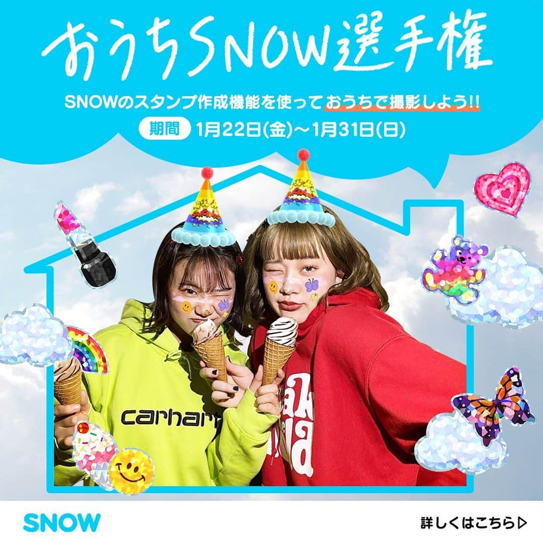 「SNOW」顔認識カメラアプリさんのインスタグラム写真 - (「SNOW」顔認識カメラアプリInstagram)「【おうちSNOW選手権開催📣】﻿ ﻿ おうち時間 はSNOWでスタンプを作ろう🏠﻿ #おうちsnow #手作りsnow をつけて投稿してね🎁﻿ ﻿ 最高スタンプ賞3名様にはギフト券✨﻿ 参加賞10名様にはSNOWグッズが当たるチャンス👀﻿ ﻿ 🤫お得情報🤫﻿ SNOW公式インスタグラム(@snow_japan )を﻿ タグ付けすると当選確率アップ（？）﻿ ﻿ ■参加方法﻿ ①SNOWのスタンプ作成機能を使って﻿ 　オリジナルスタンプを作ろう❤️﻿ ﻿ ② #おうちsnow﻿  #手作りsnow﻿ 　の、２つのハッシュタグをつけて投稿🏷﻿ ﻿ ■キャンペーン期間﻿ 2021年1月22日(金)~2021年1月31日(日)﻿ ﻿ ■DMにて当選発表﻿ 2021年2月1日(月)　﻿ ※その後発送は2月中旬を予定しております。﻿ ﻿ ■参加条件&注意点﻿ ・期間中にSNOWのスタンプ作成機能を使ってスタンプを作成、﻿ 　撮影し、 指定ハッシュタグ2つをつけて﻿ 　Instagramへ投稿すること﻿ ・公開アカウントに設定すること(鍵アカウントは対象外)﻿ ﻿ ﻿ ﻿ #snowcam #スタンプ作成 #snowエフェクト ﻿ #オリジナルスタンプ #エフェクト #エフェクトで遊ぼう #snowスタンプ #欲しいものリスト #欲しいもの #おうち時間」1月22日 13時15分 - snow_japan