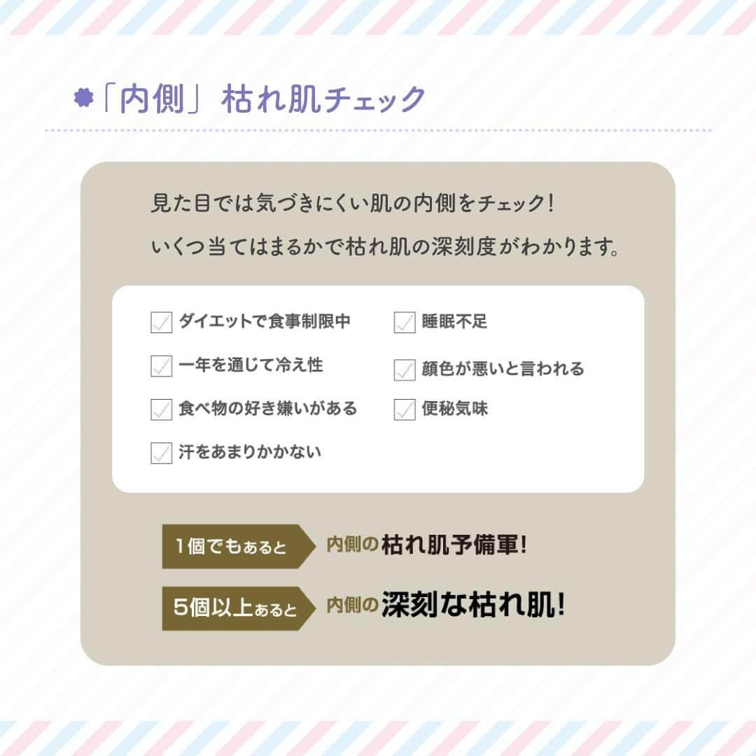 さんのインスタグラム写真 - (Instagram)「【肌の内側「枯れ肌」チェック🔎】 ・ 以前投稿した 肌の外側「枯れ肌」チェックは ご覧いただけましたか☺️💓 ・ 今回お届けするのは 肌の内側のチェックです👀 ・ 見たり触ったりしてわかる肌の外側と違い、 なかなか気付きにくいのが肌の内側🤔 ・ だからこそ今回は肌の内側をチェック！ ぜひスライドをチェックしてみてください✨ ・ 肌の内側をケアするには新陳代謝を整えること！ ポイントをおさえて美肌を目指していきましょう👩✨ ・ ・ ーーーーーー.°ʚ(天使のララ)ɞ°.ーーーーーー ・ 天使のララ公式アカウントでは、こだわりレシピや美容💄に関する投稿をお待ちしています✨ 「#天使のララ」「#私のララスタイル」のハッシュタグをつけて投稿してください🙋‍♀️ ・ あなたのうるおい習慣を天使のララ公式アカウントがご紹介するかも😆 @tenshi_no_rara は、美容に効果的なレシピや情報をお届けしています💐 ぜひフォローやいいねをお願いします♪」1月22日 13時08分 - tenshi_no_rara