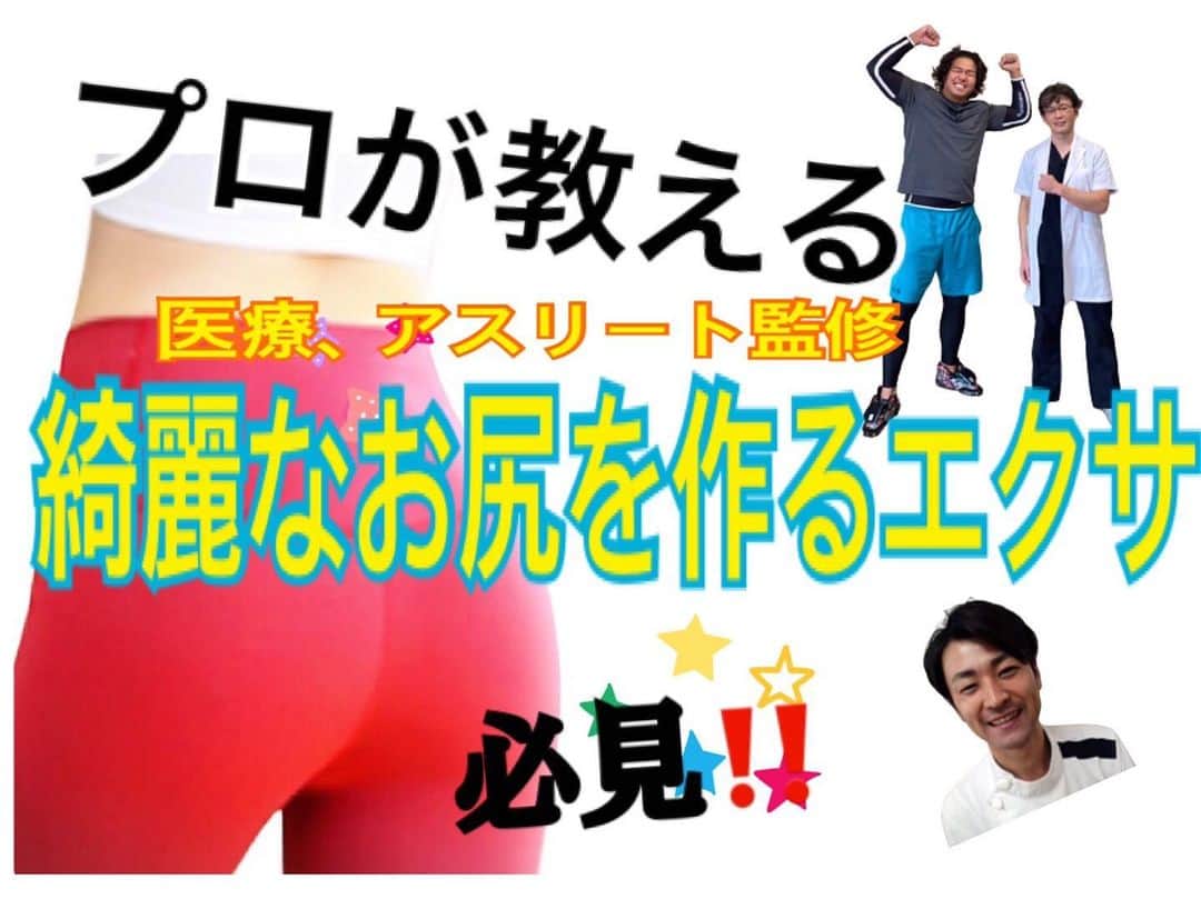 ジェイク・リーのインスタグラム：「折角医療の先生方のもとで色々なことを勉強しているので、僕が実際にやっていることをYouTubeでアップしていきます。  今回はお尻がテーマ  ほとんどが自宅で出来るトレーニングなので、ジムに行くのが怖い方はこれを見て是非実践していただければと思います。  土曜日にアップ予定なので是非ご視聴よろしくお願いします。今からやれば春、夏には必ず結果が出ます。」